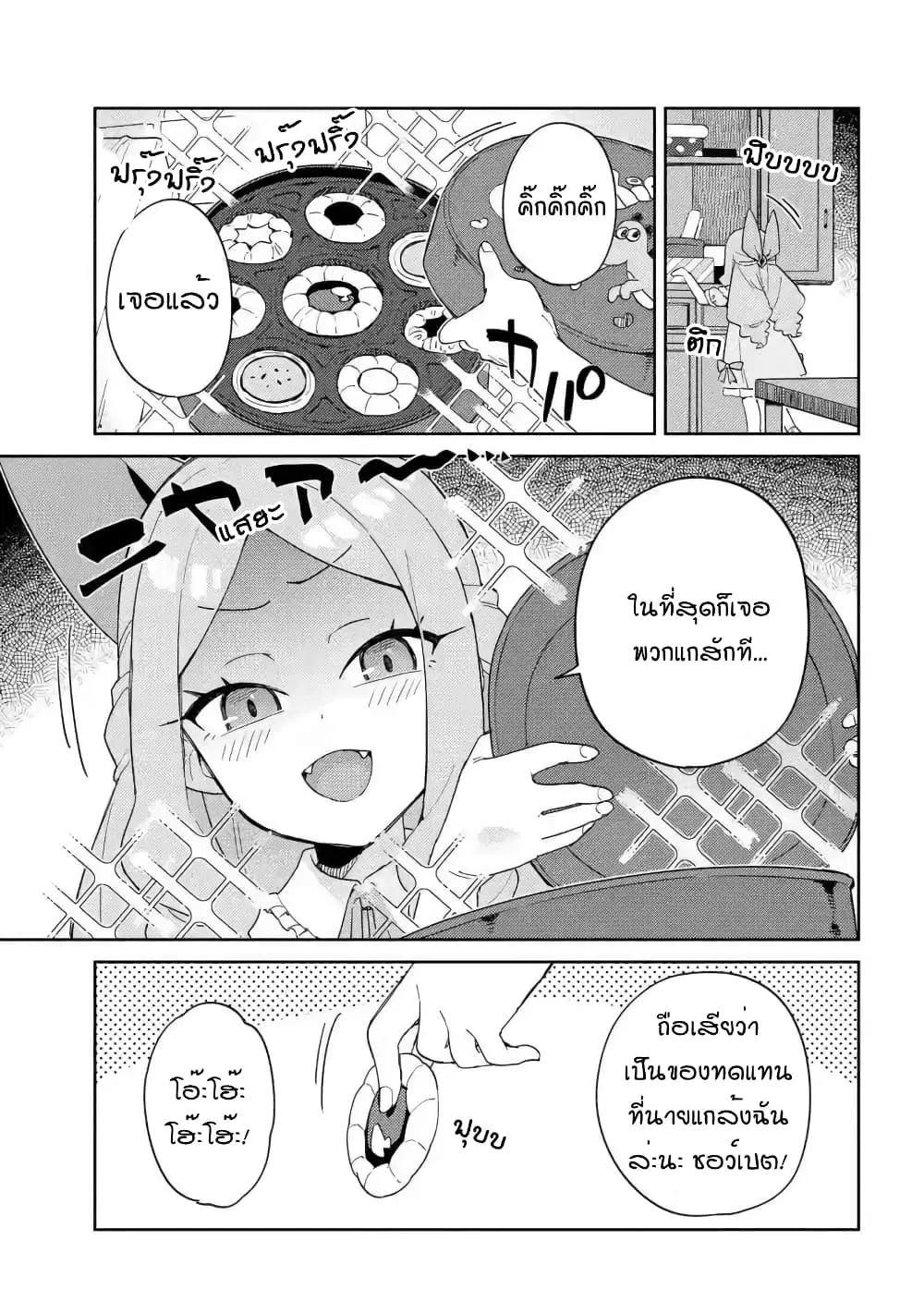 Marie-sama wo Wakarasetai! ตอนที่ 11 หน้า 1
