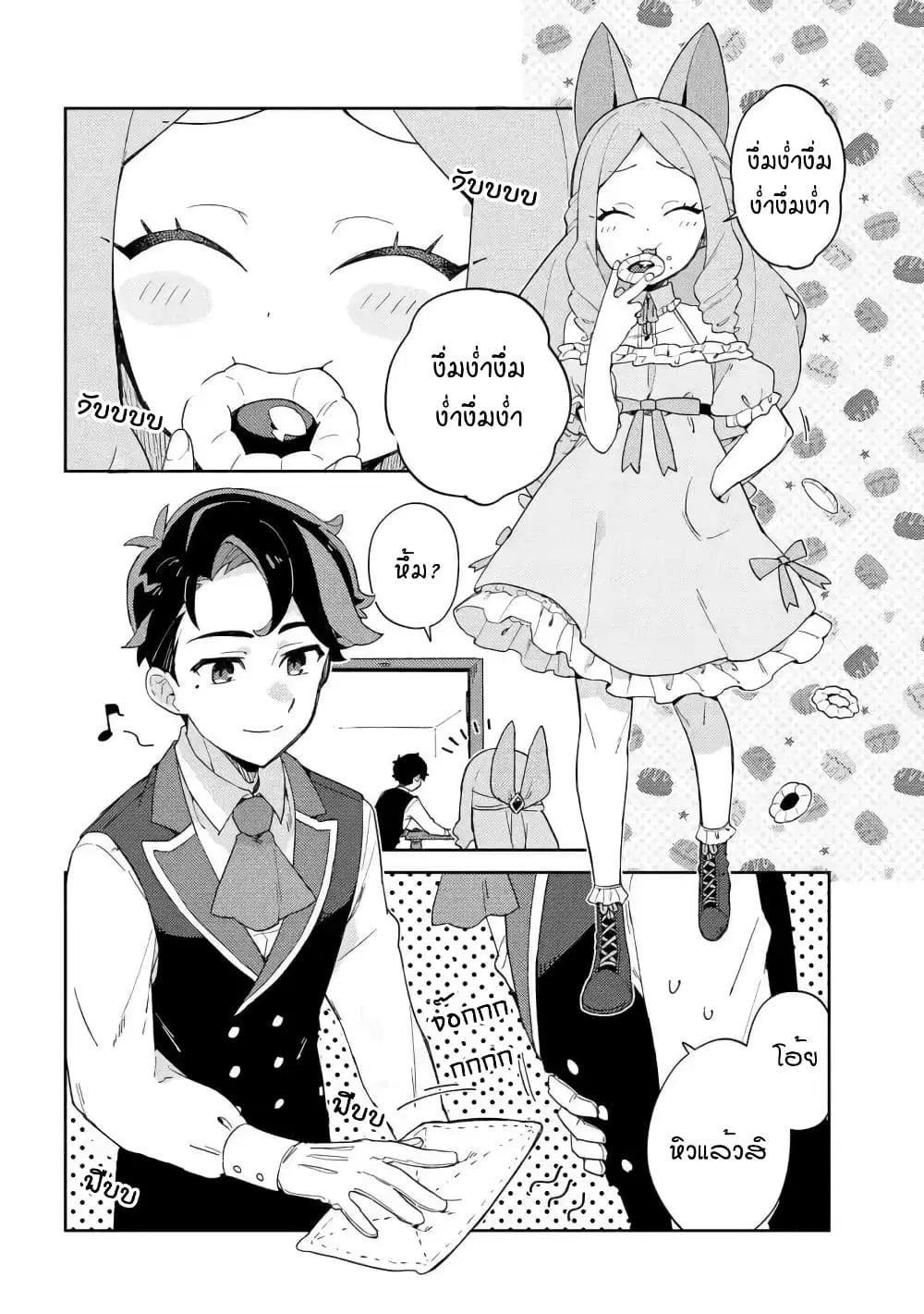 Marie-sama wo Wakarasetai! ตอนที่ 11 หน้า 2