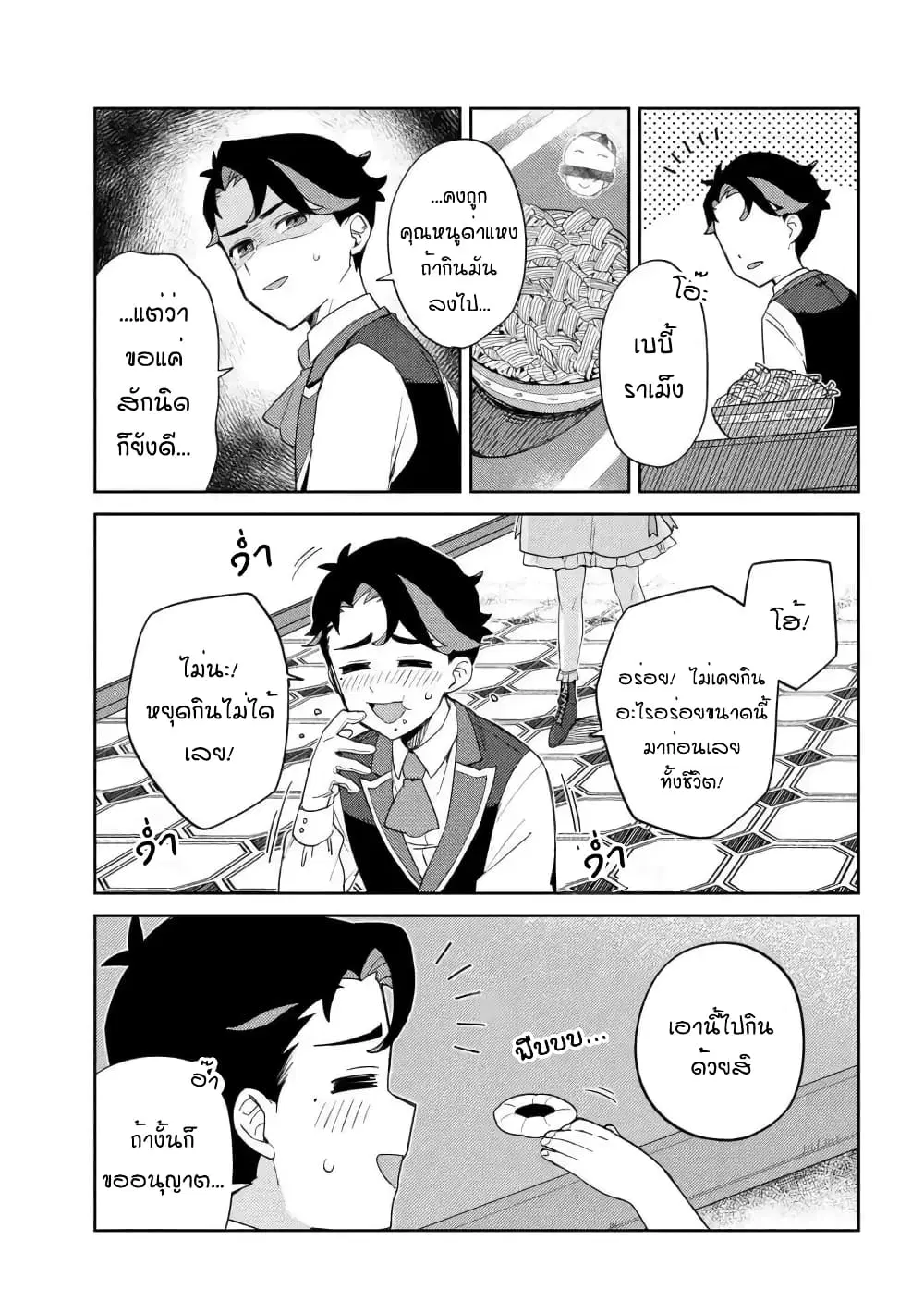 Marie-sama wo Wakarasetai! ตอนที่ 11 หน้า 3