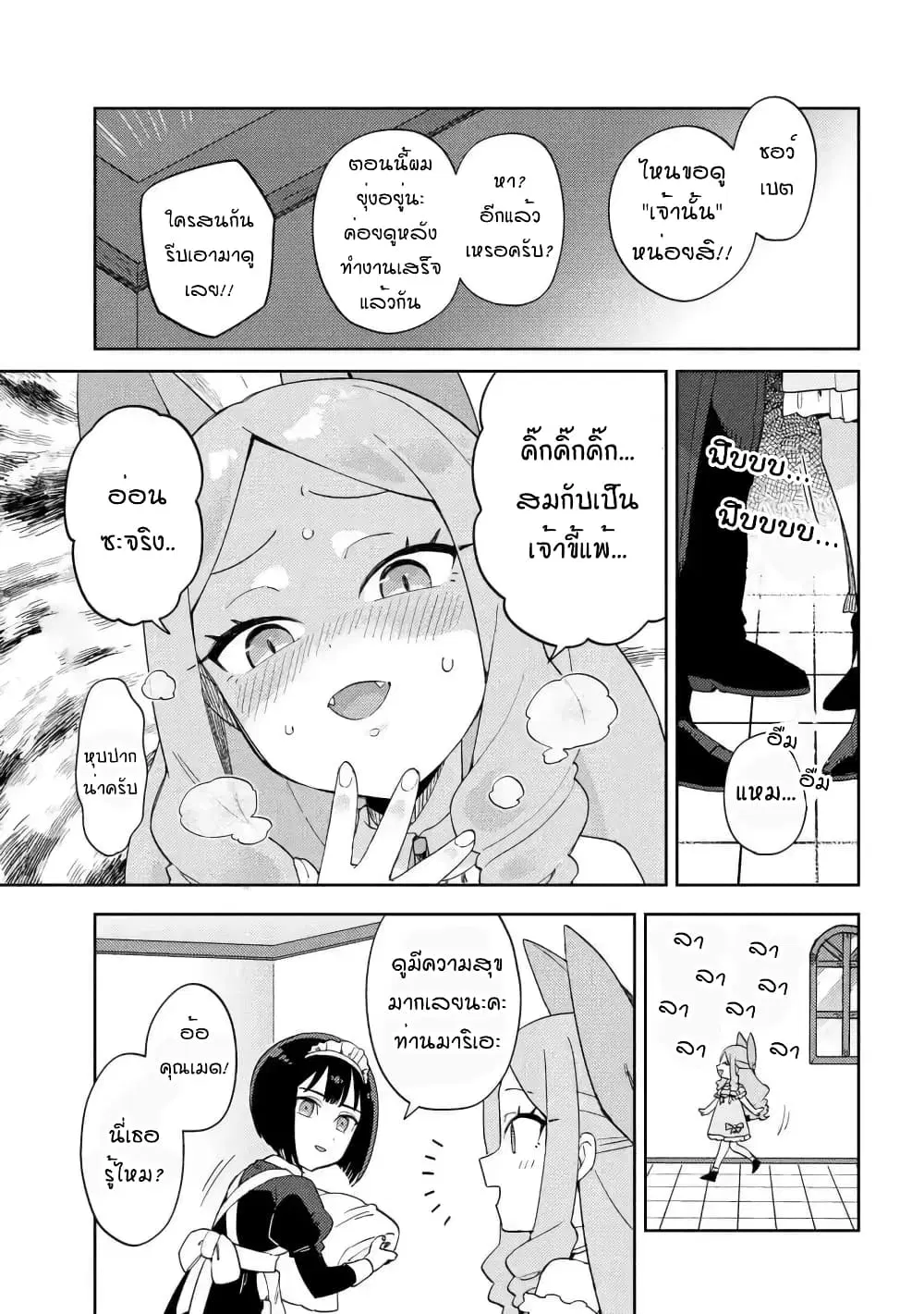 Marie-sama wo Wakarasetai! ตอนที่ 12 หน้า 1