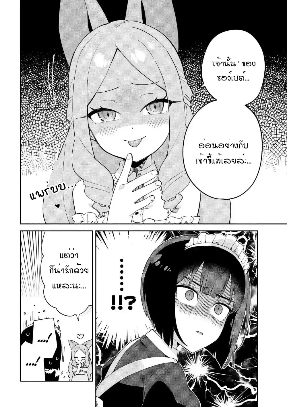 Marie-sama wo Wakarasetai! ตอนที่ 12 หน้า 2