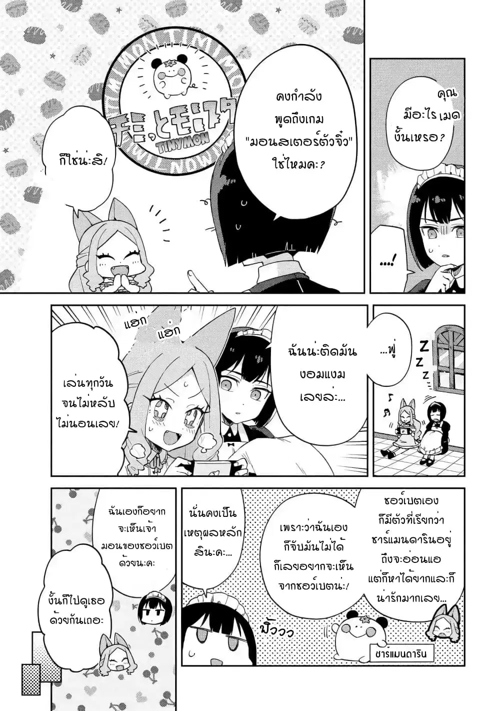 Marie-sama wo Wakarasetai! ตอนที่ 12 หน้า 3