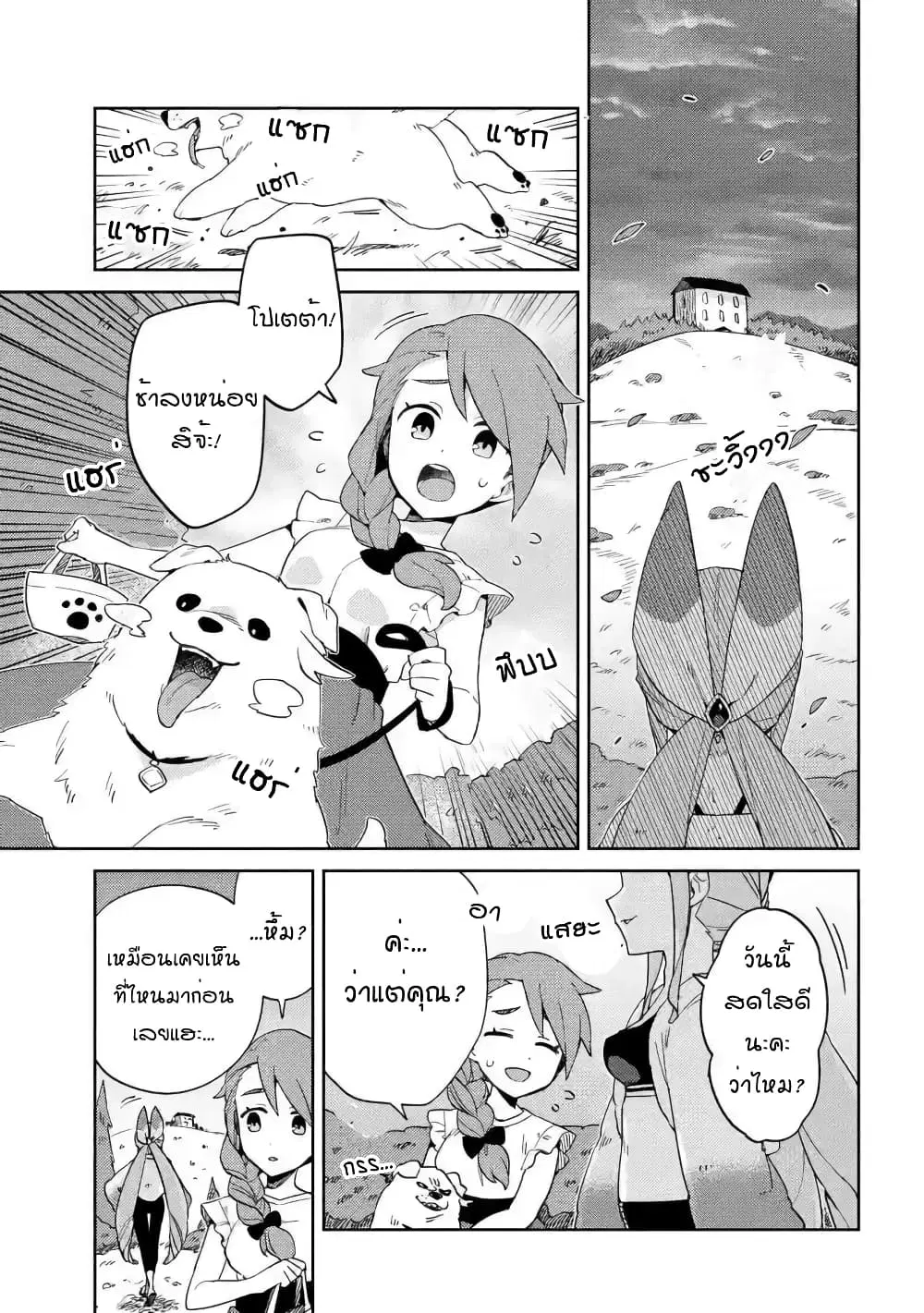 Marie-sama wo Wakarasetai! ตอนที่ 13 หน้า 1