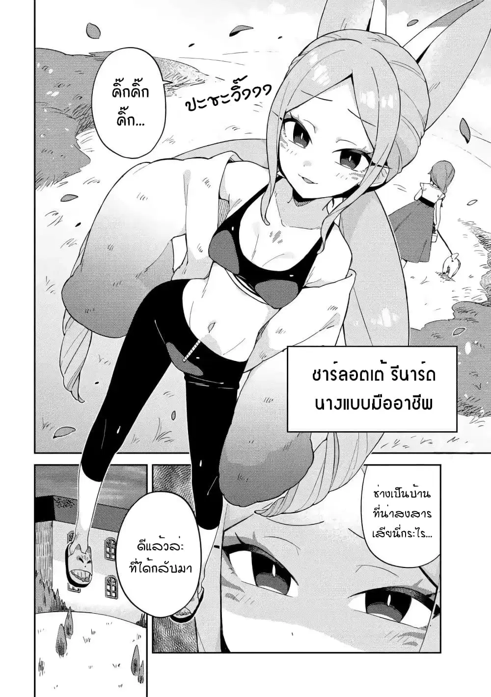 Marie-sama wo Wakarasetai! ตอนที่ 13 หน้า 2