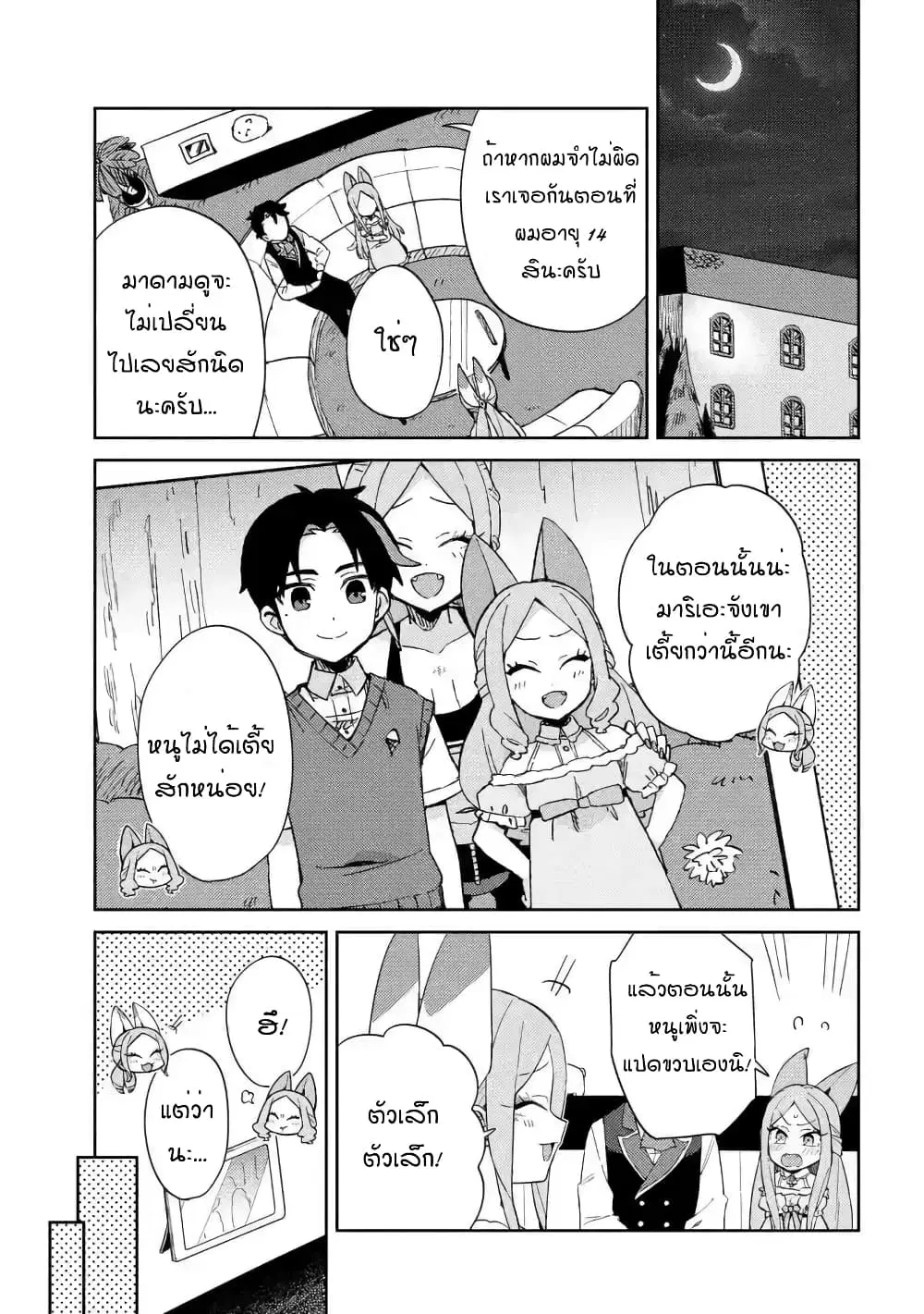 Marie-sama wo Wakarasetai! ตอนที่ 14 หน้า 1