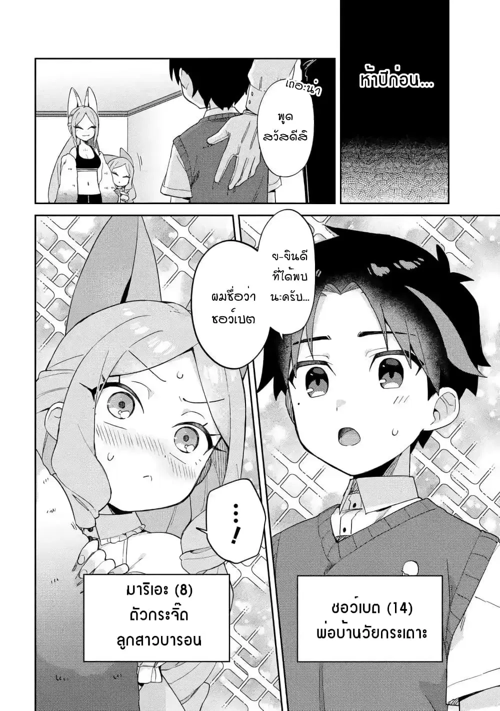 Marie-sama wo Wakarasetai! ตอนที่ 14 หน้า 2