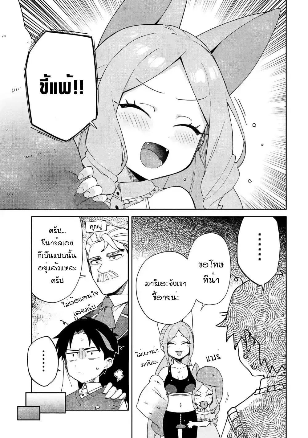 Marie-sama wo Wakarasetai! ตอนที่ 14 หน้า 3