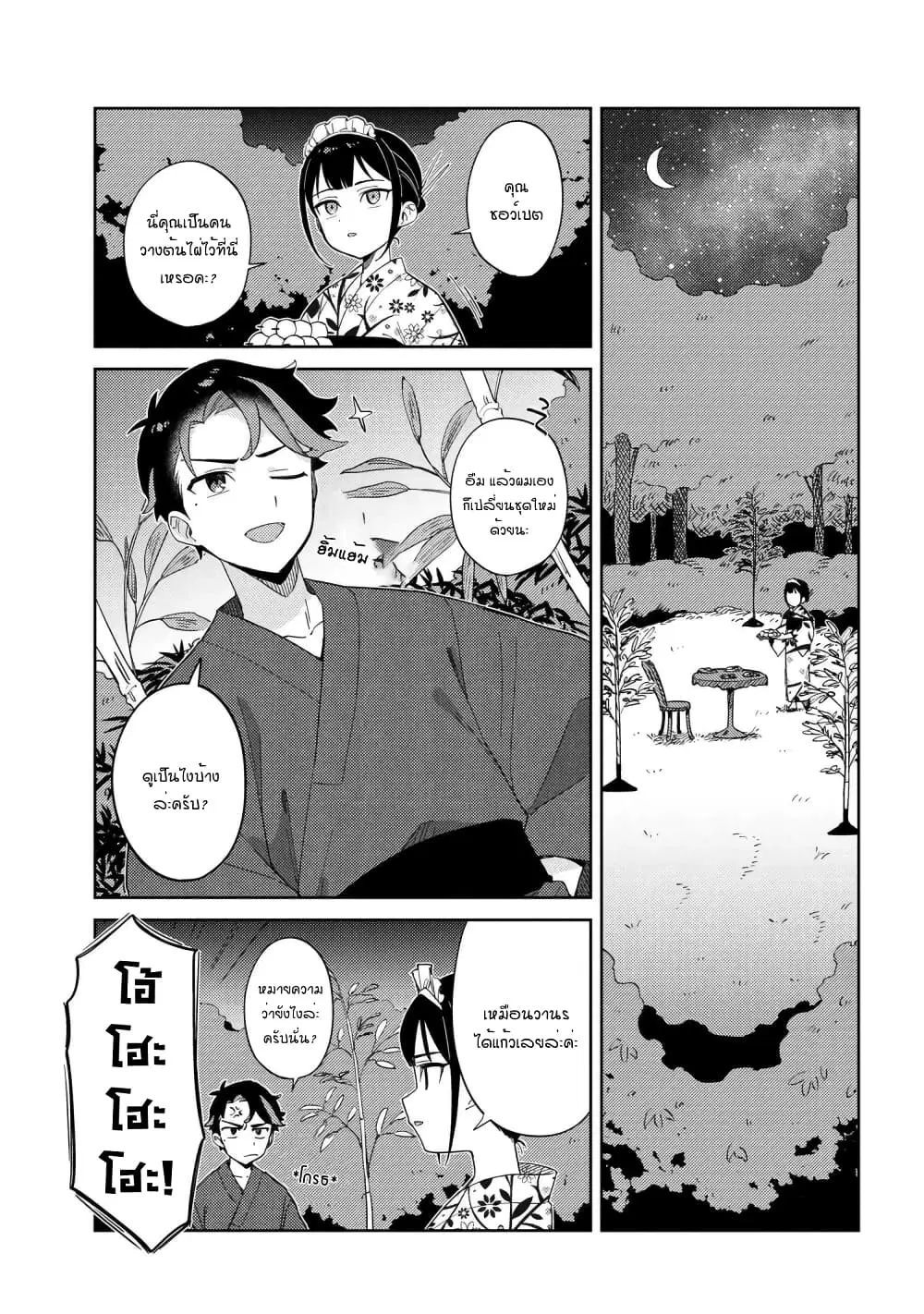 Marie-sama wo Wakarasetai! ตอนที่ 15 หน้า 1