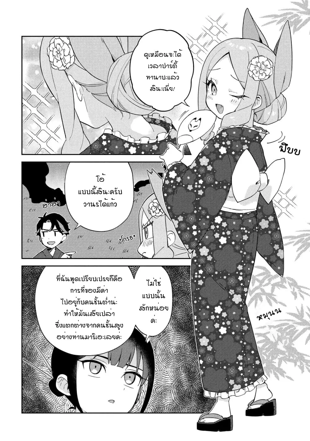 Marie-sama wo Wakarasetai! ตอนที่ 15 หน้า 2