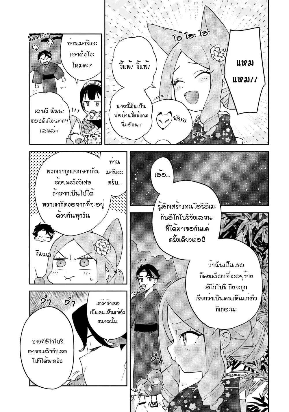 Marie-sama wo Wakarasetai! ตอนที่ 15 หน้า 3