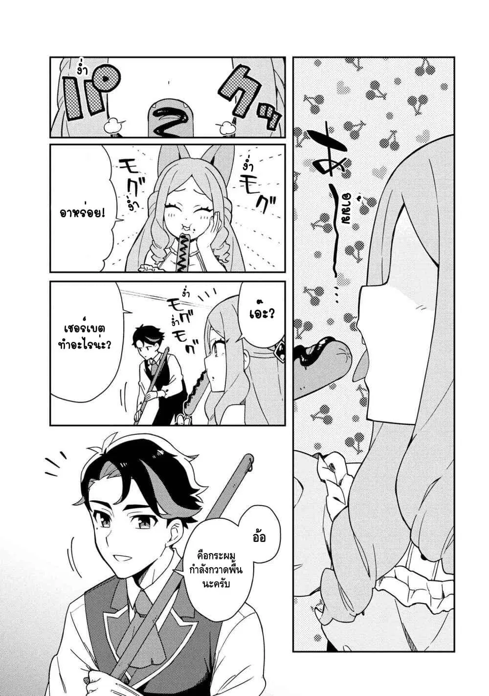 Marie-sama wo Wakarasetai! ตอนที่ 2 หน้า 1