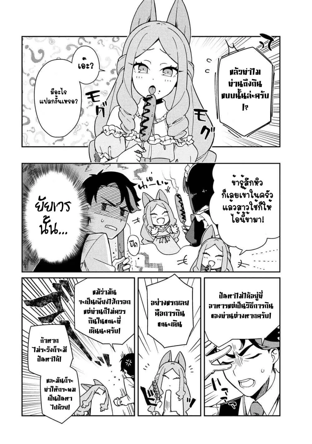 Marie-sama wo Wakarasetai! ตอนที่ 2 หน้า 2