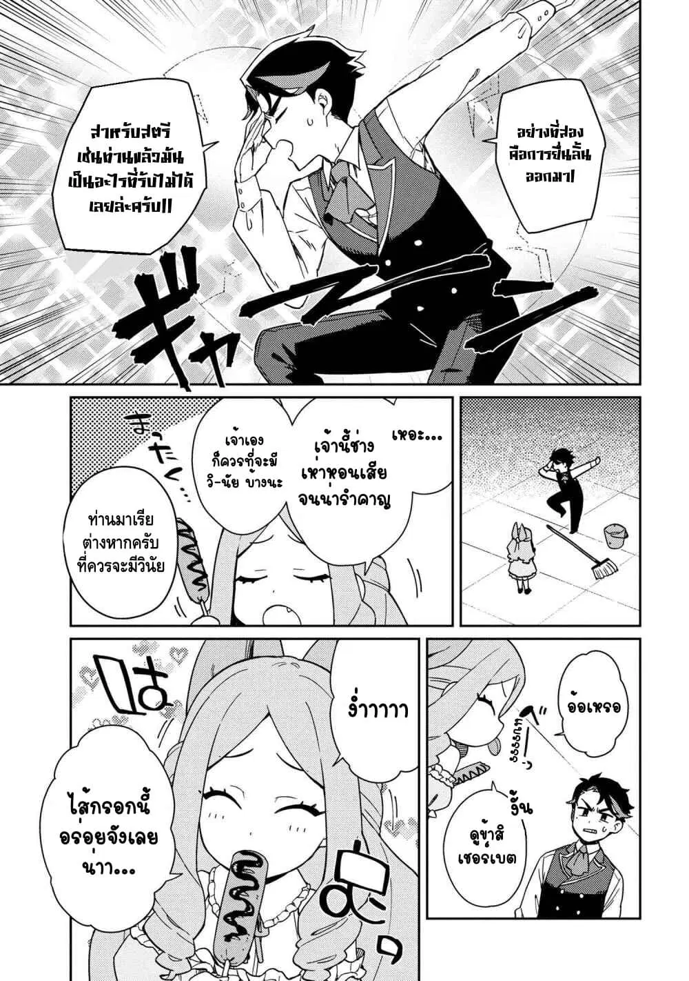 Marie-sama wo Wakarasetai! ตอนที่ 2 หน้า 3