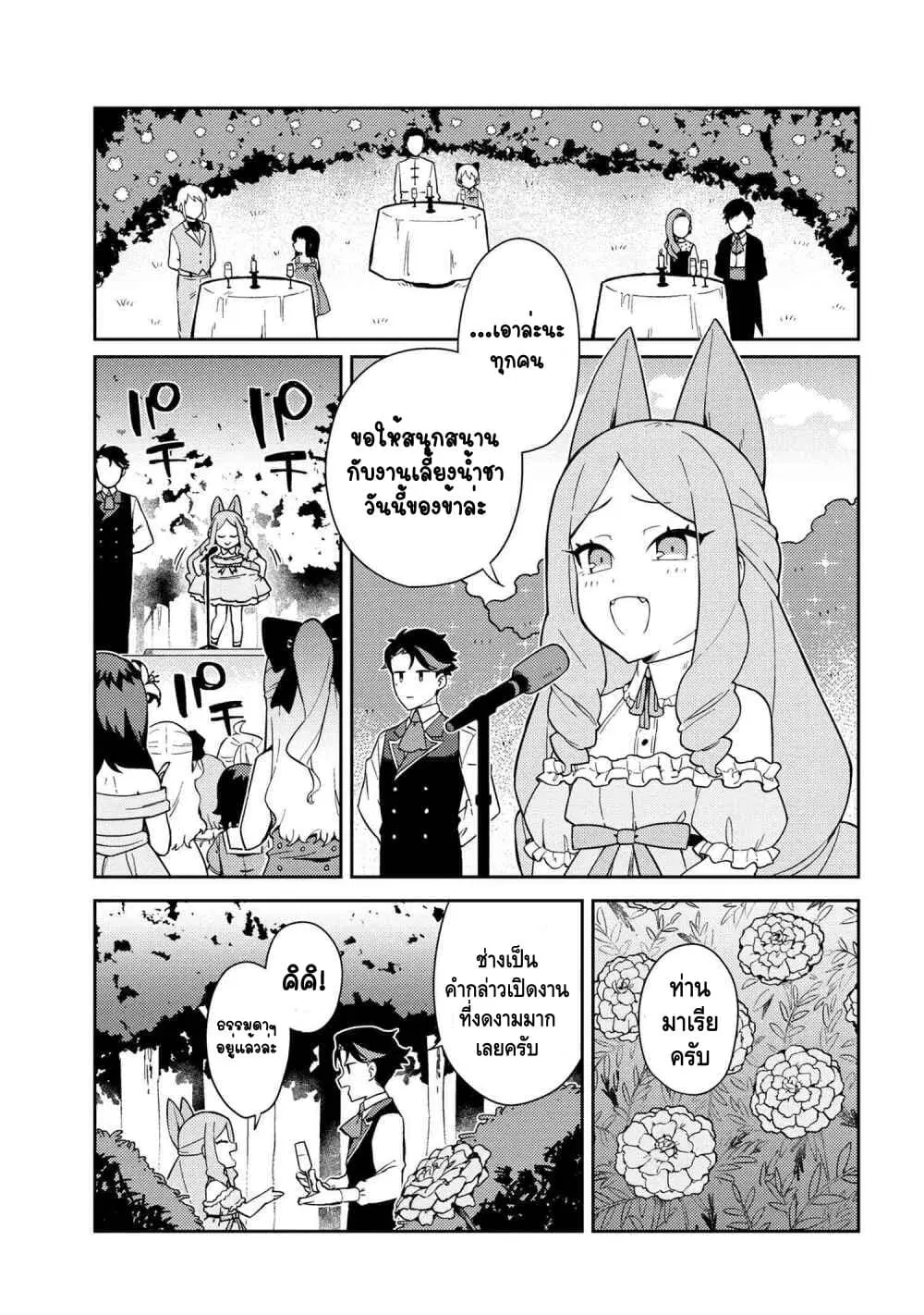 Marie-sama wo Wakarasetai! ตอนที่ 3 หน้า 1