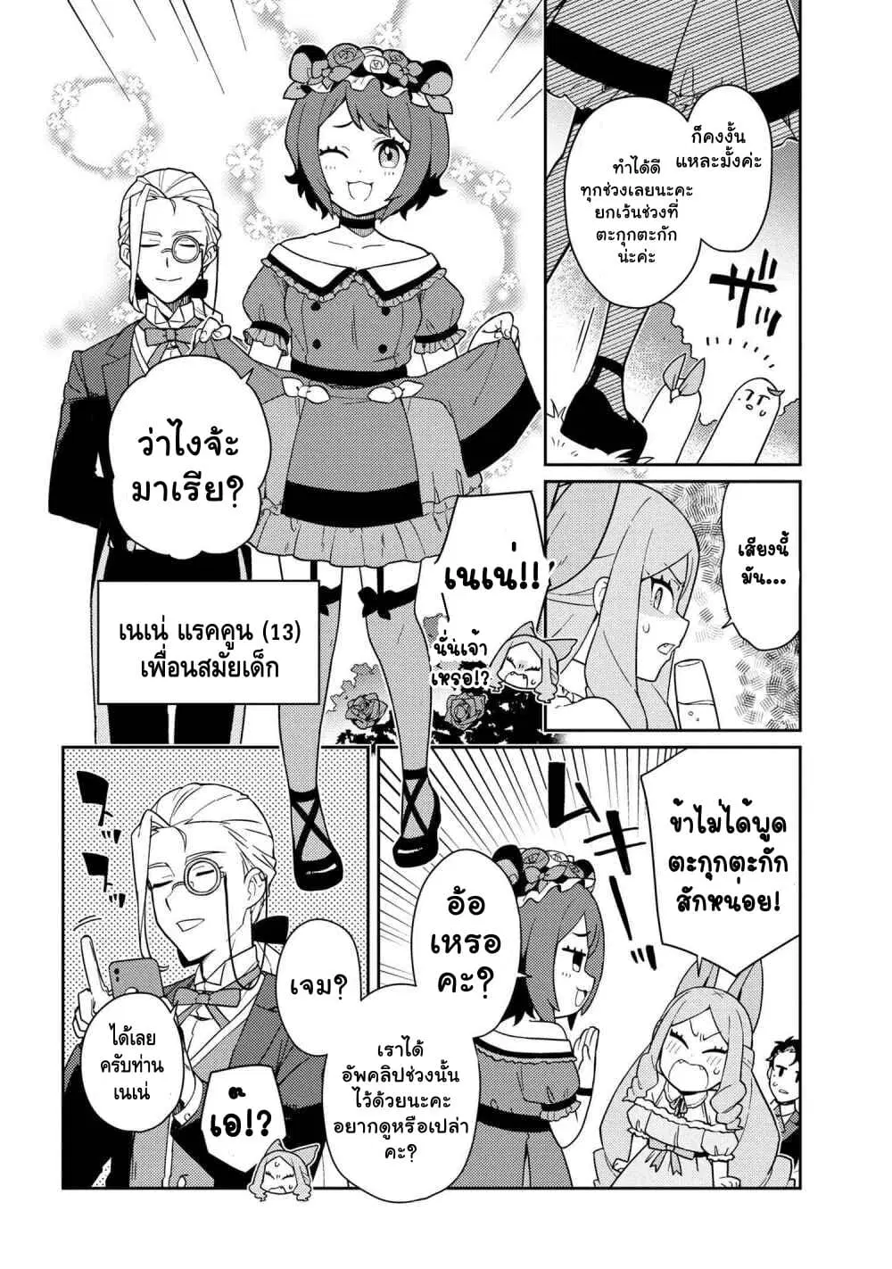 Marie-sama wo Wakarasetai! ตอนที่ 3 หน้า 2