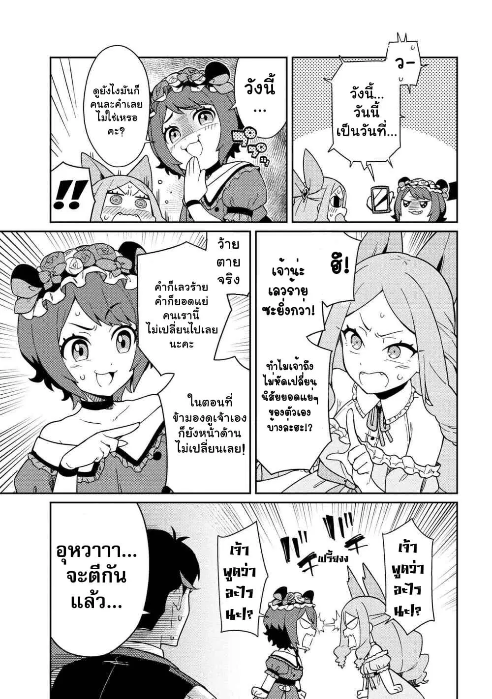 Marie-sama wo Wakarasetai! ตอนที่ 3 หน้า 3