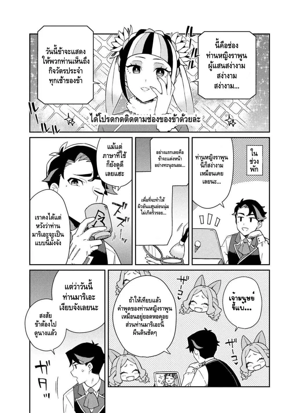 Marie-sama wo Wakarasetai! ตอนที่ 4 หน้า 1