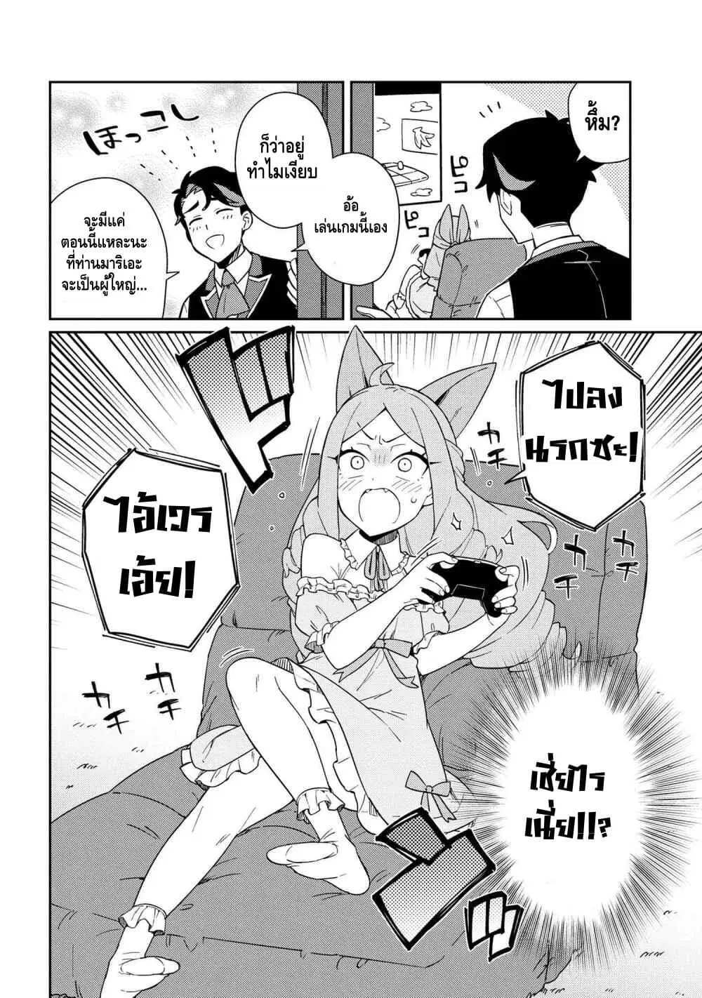 Marie-sama wo Wakarasetai! ตอนที่ 4 หน้า 2
