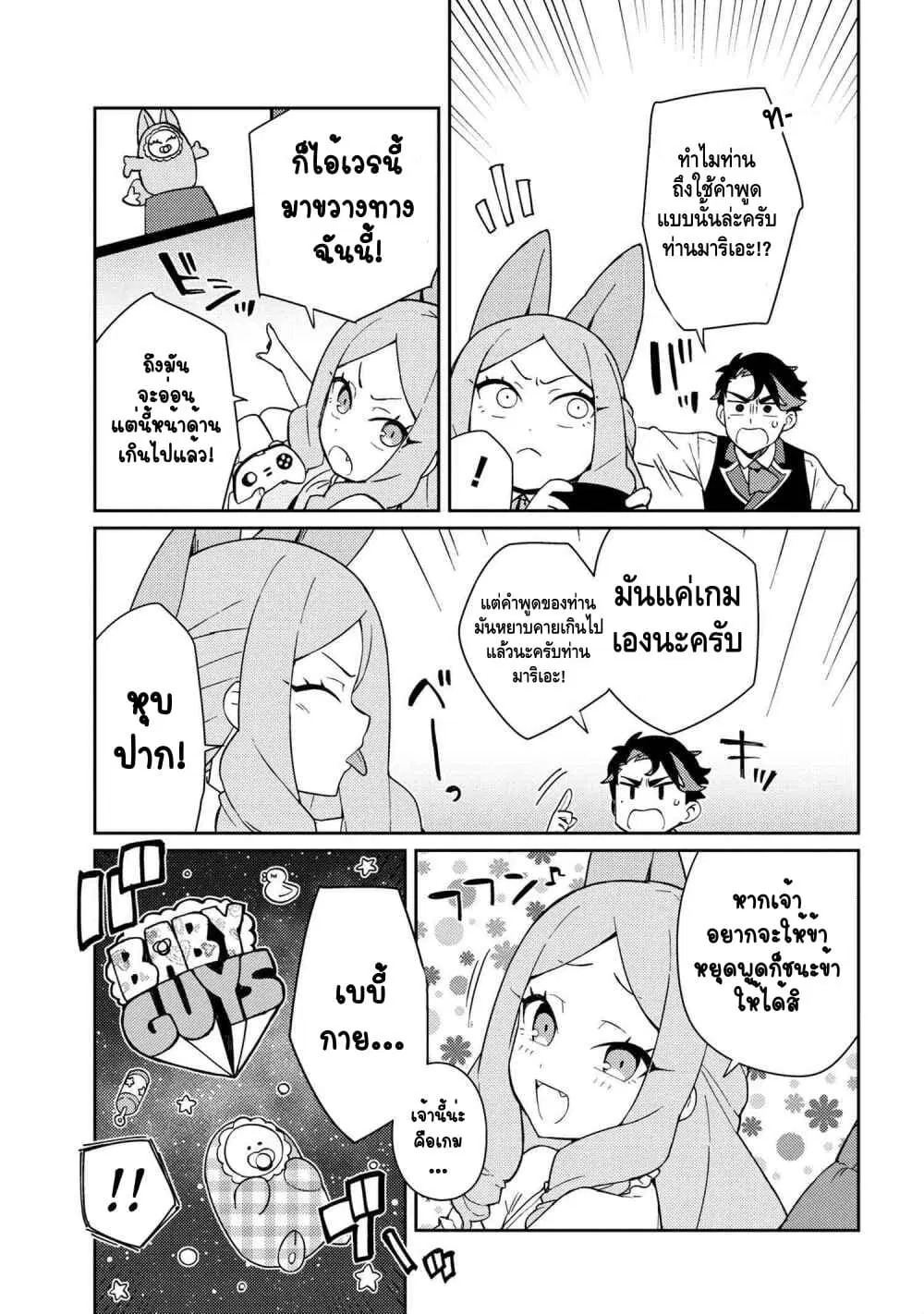 Marie-sama wo Wakarasetai! ตอนที่ 4 หน้า 3