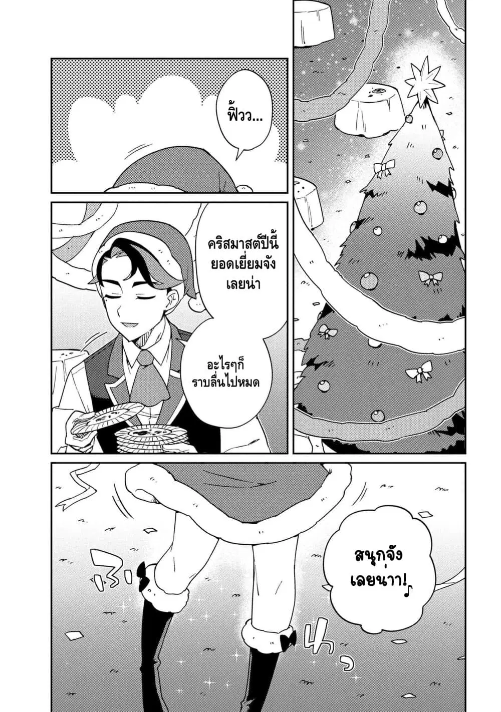 Marie-sama wo Wakarasetai! ตอนที่ 5 หน้า 1