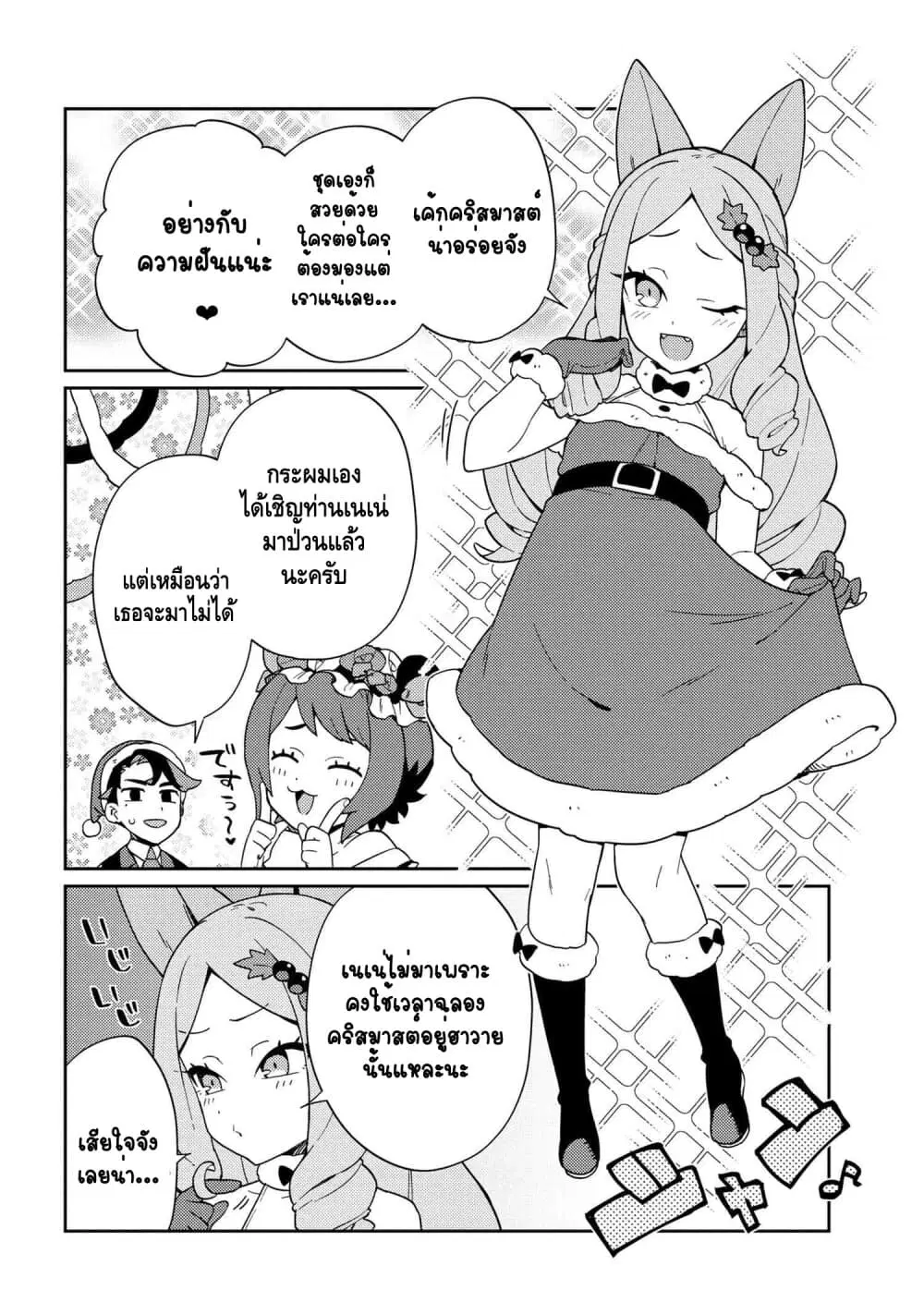 Marie-sama wo Wakarasetai! ตอนที่ 5 หน้า 2