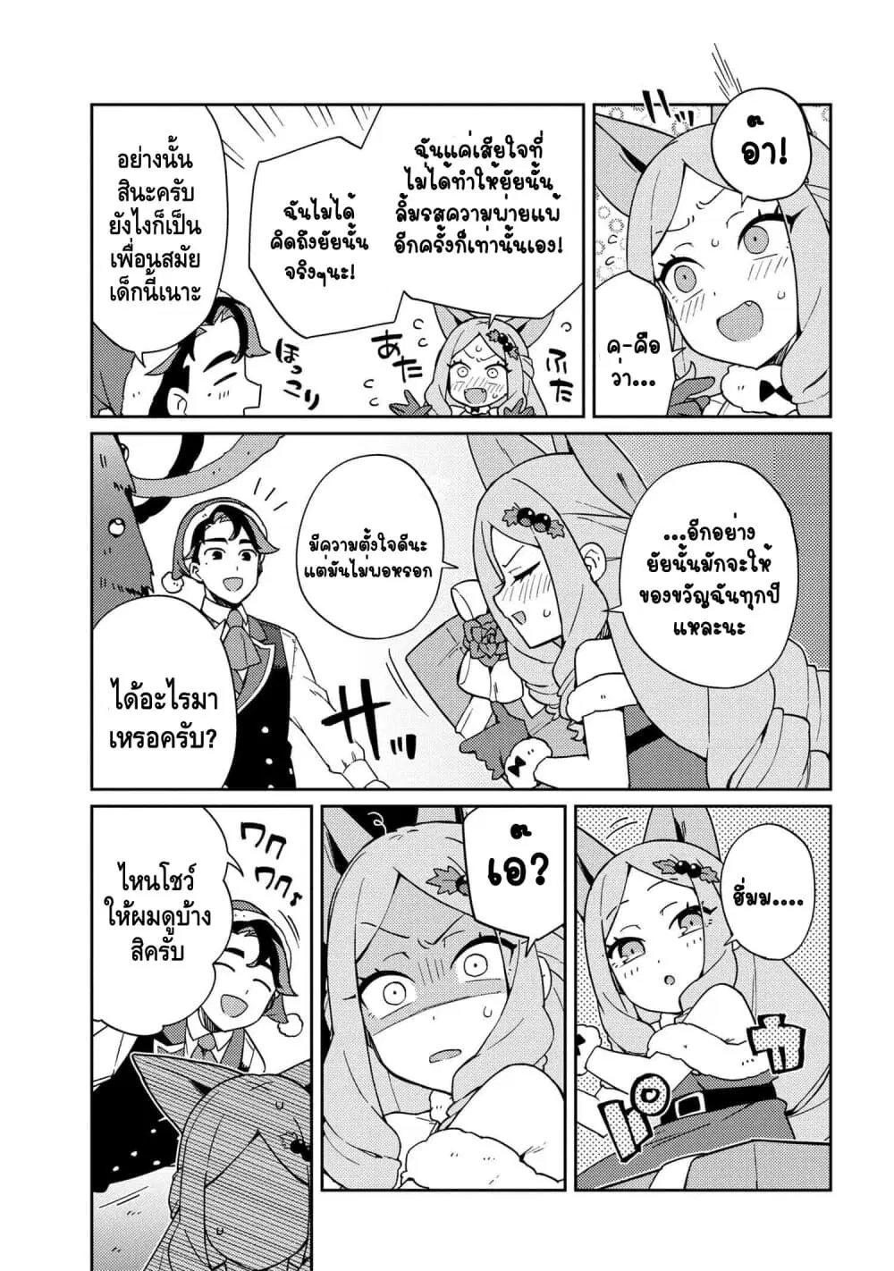 Marie-sama wo Wakarasetai! ตอนที่ 5 หน้า 3