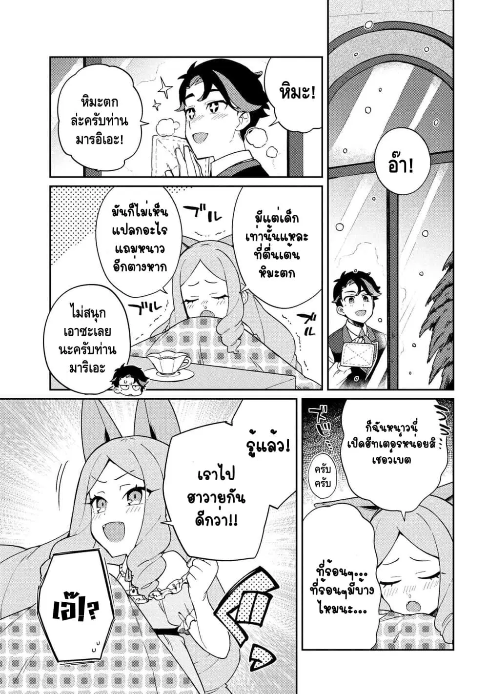 Marie-sama wo Wakarasetai! ตอนที่ 6 หน้า 1
