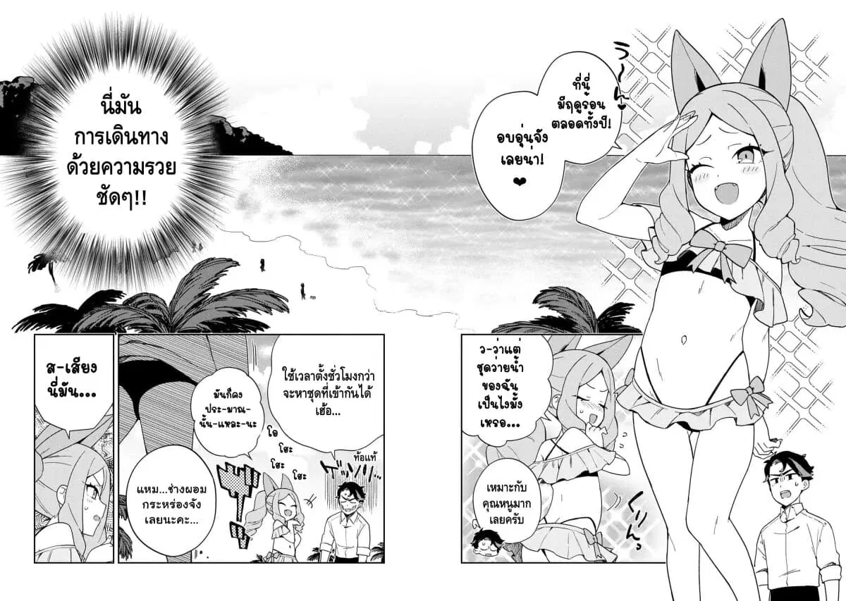 Marie-sama wo Wakarasetai! ตอนที่ 6 หน้า 2
