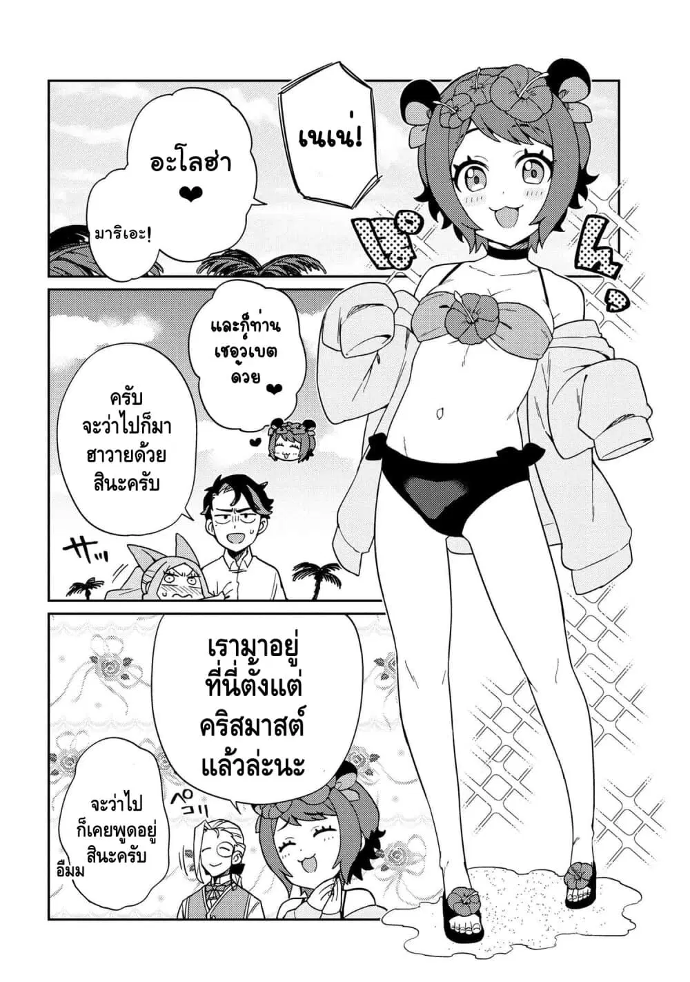 Marie-sama wo Wakarasetai! ตอนที่ 6 หน้า 3