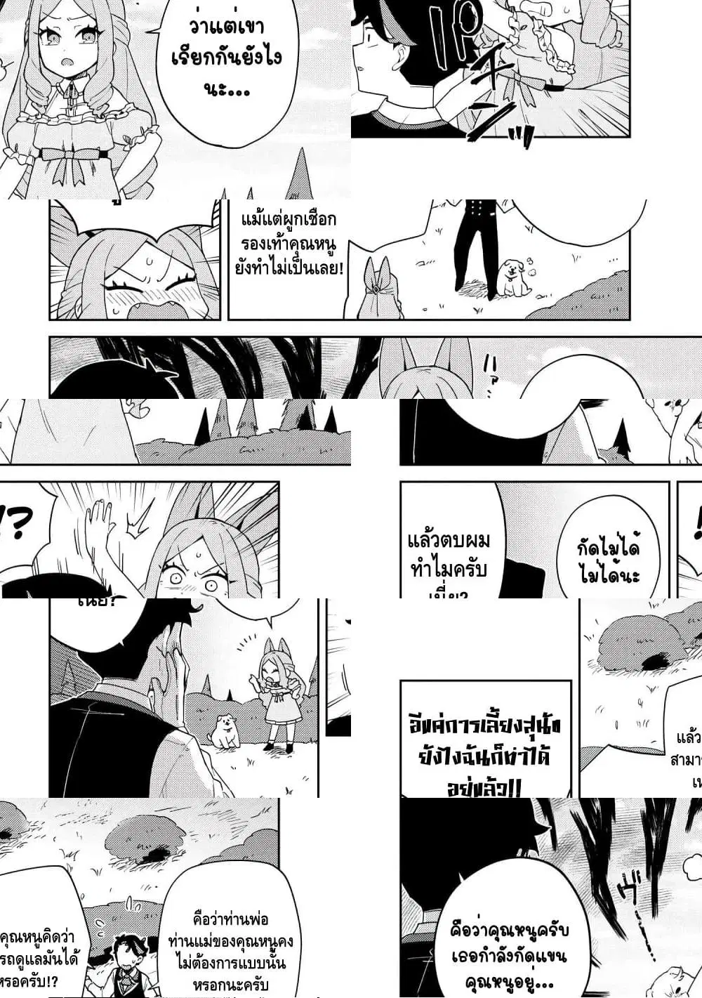 Marie-sama wo Wakarasetai! ตอนที่ 7 หน้า 1