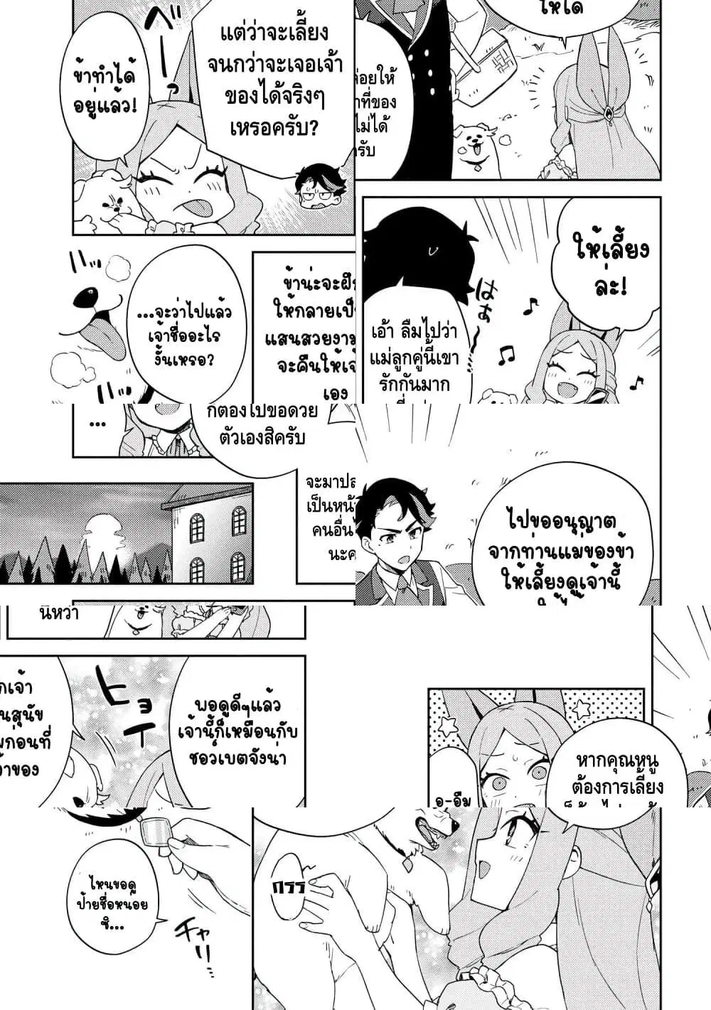 Marie-sama wo Wakarasetai! ตอนที่ 7 หน้า 2
