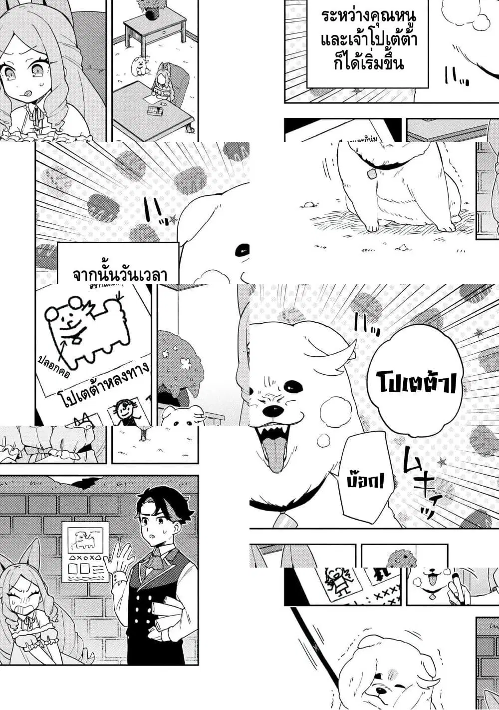Marie-sama wo Wakarasetai! ตอนที่ 7 หน้า 3