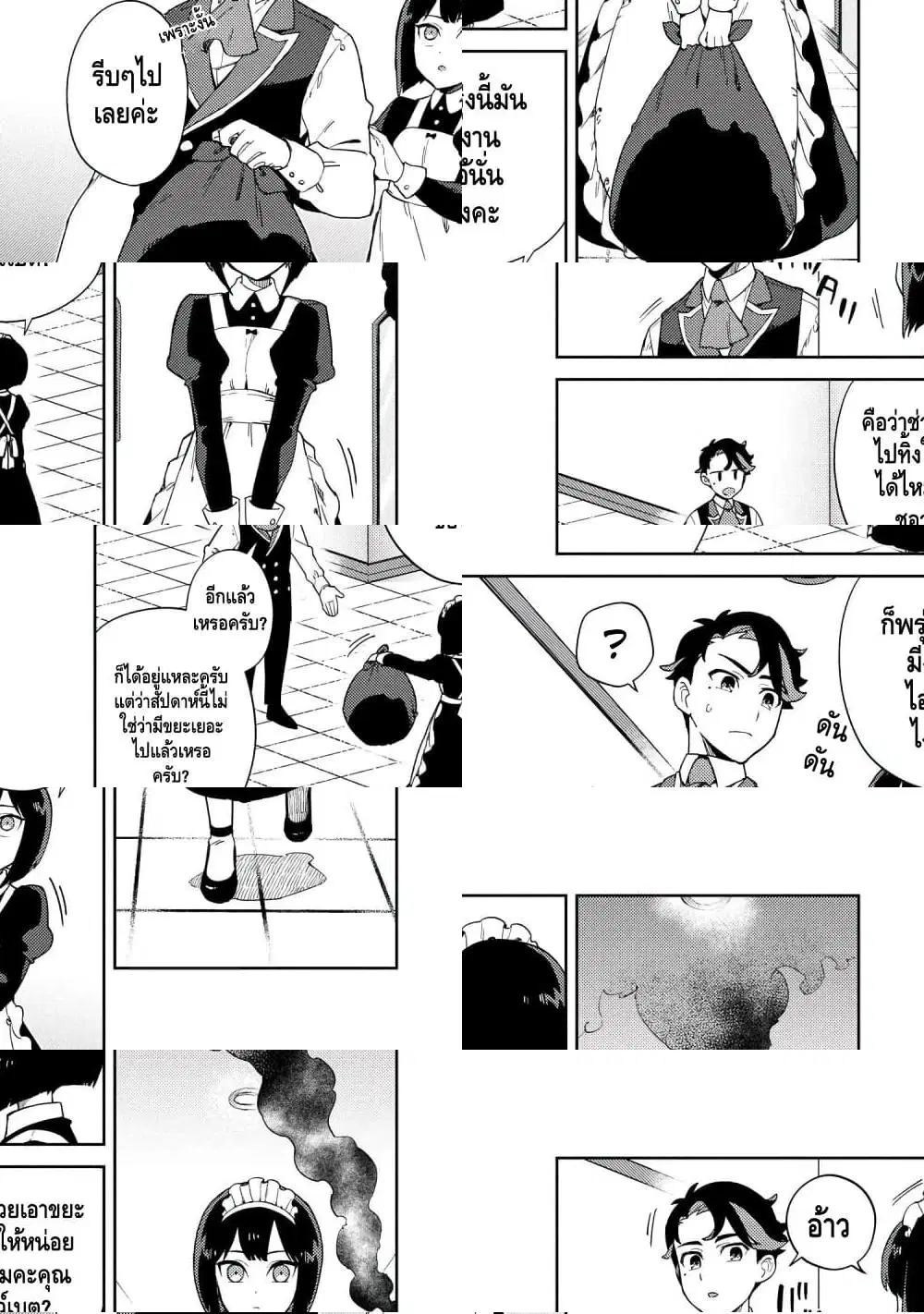Marie-sama wo Wakarasetai! ตอนที่ 8 หน้า 1