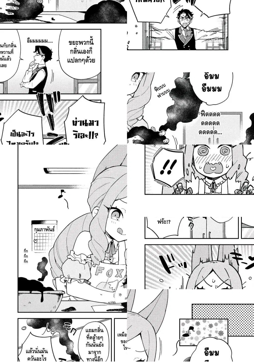 Marie-sama wo Wakarasetai! ตอนที่ 8 หน้า 2