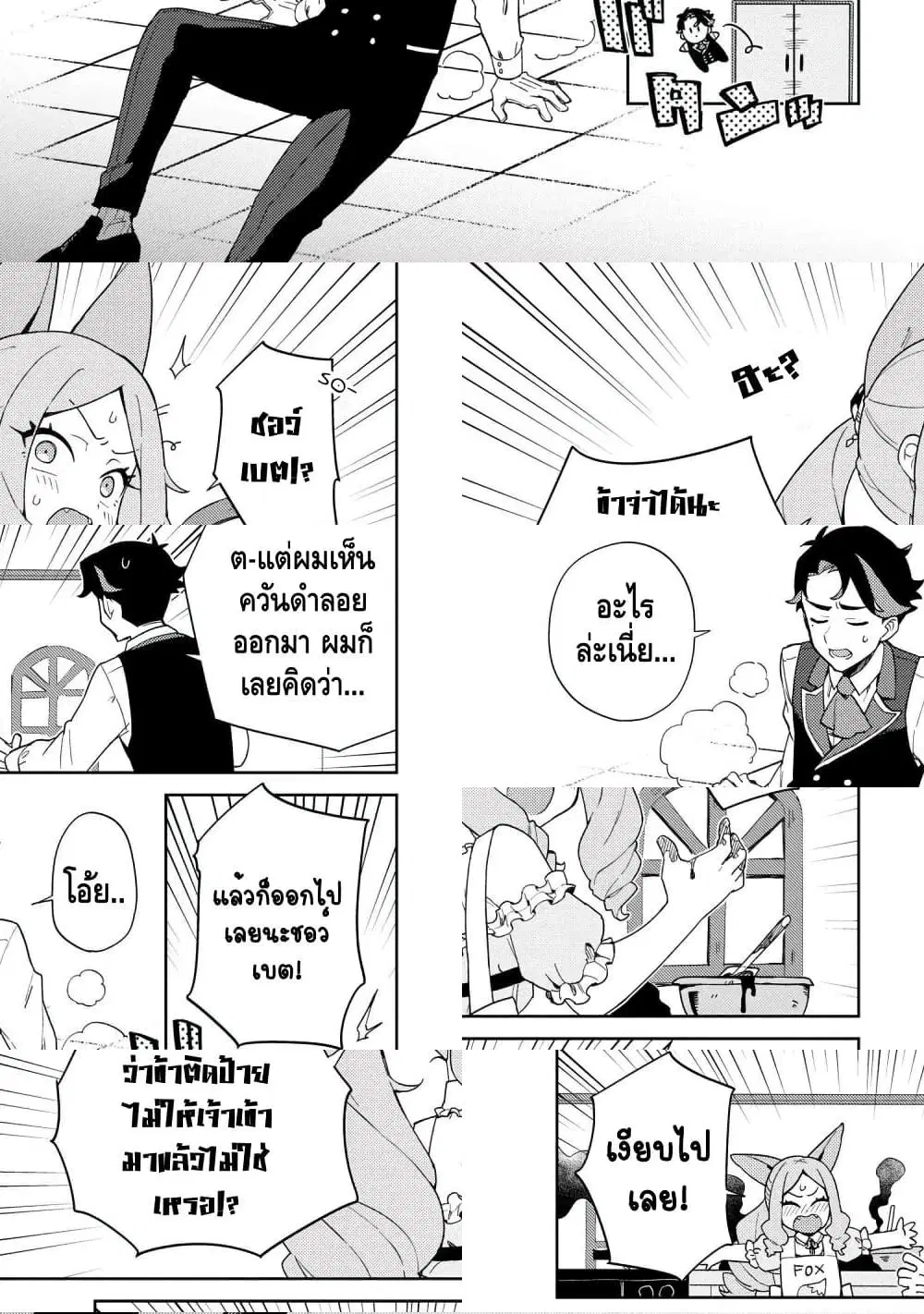 Marie-sama wo Wakarasetai! ตอนที่ 8 หน้า 3