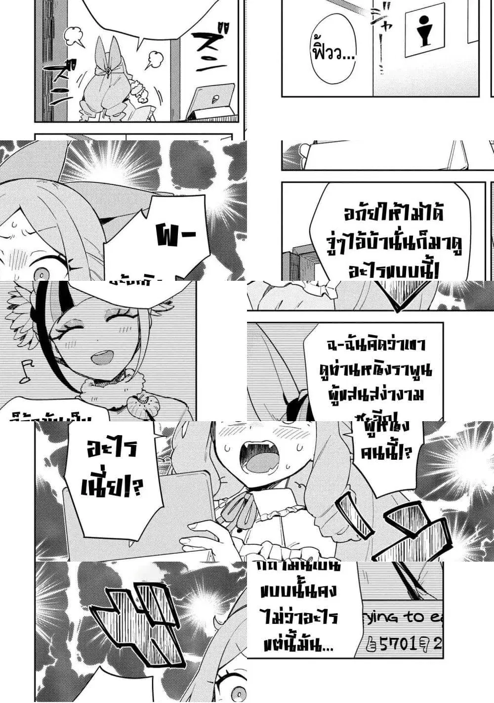 Marie-sama wo Wakarasetai! ตอนที่ 9 หน้า 2