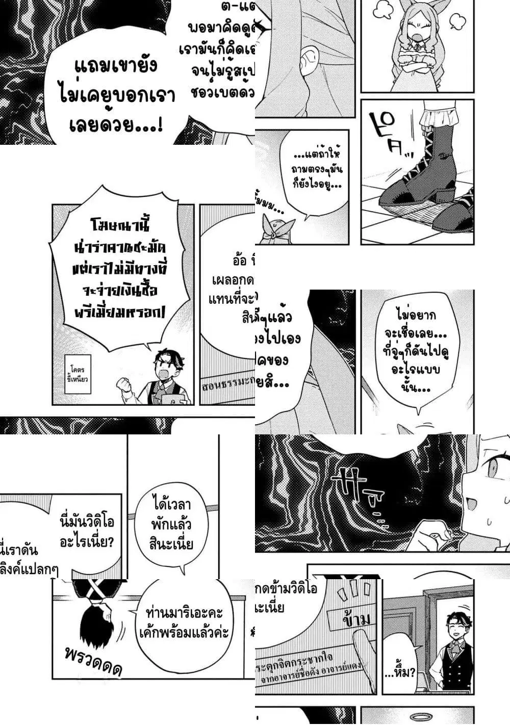 Marie-sama wo Wakarasetai! ตอนที่ 9 หน้า 3
