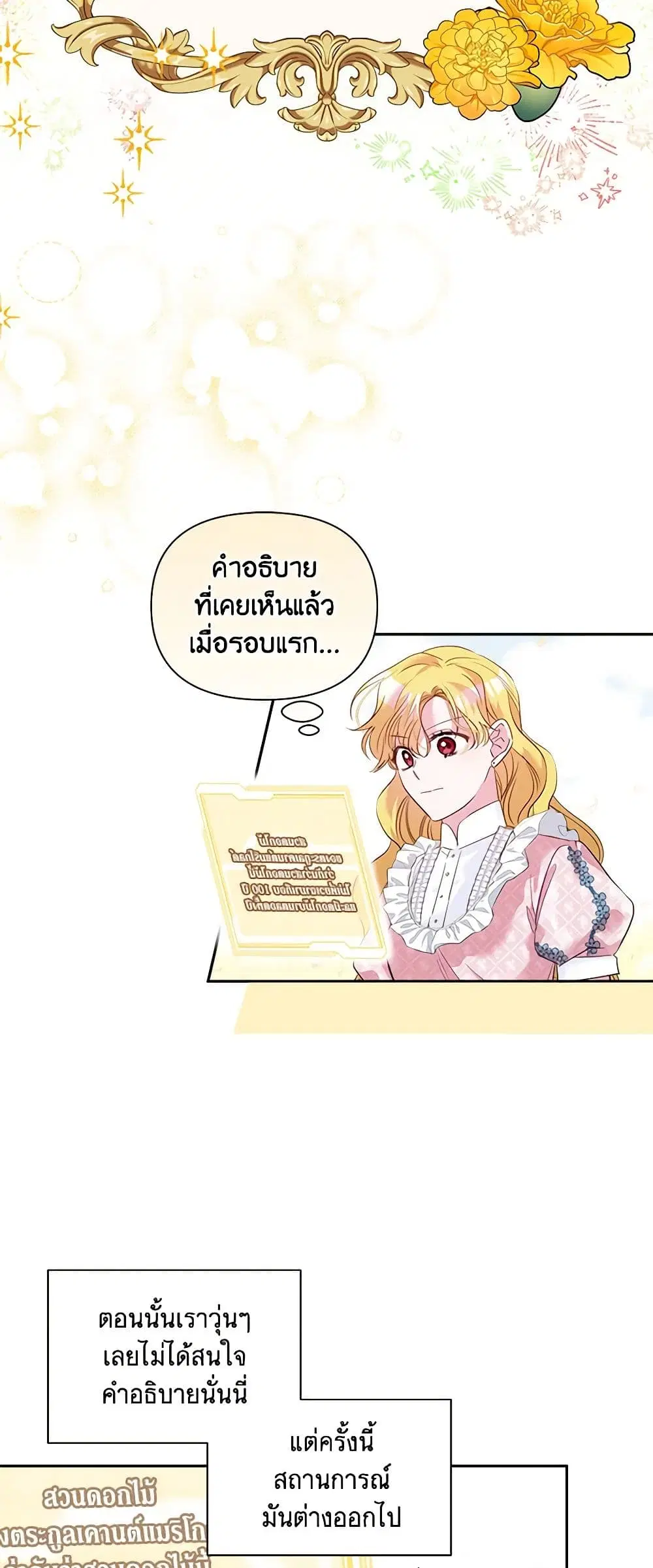 Marigold ตอนที่ 10 หน้า 3