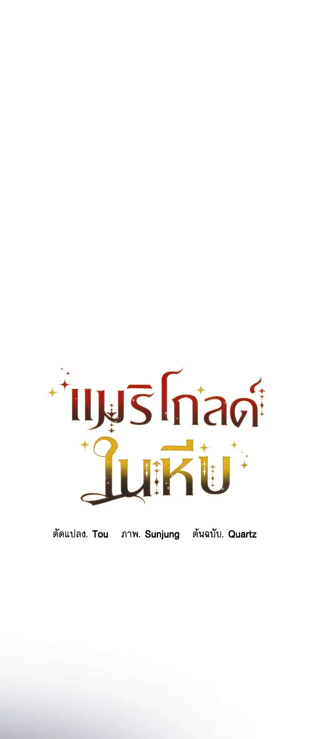 Marigold ตอนที่ 11 หน้า 2