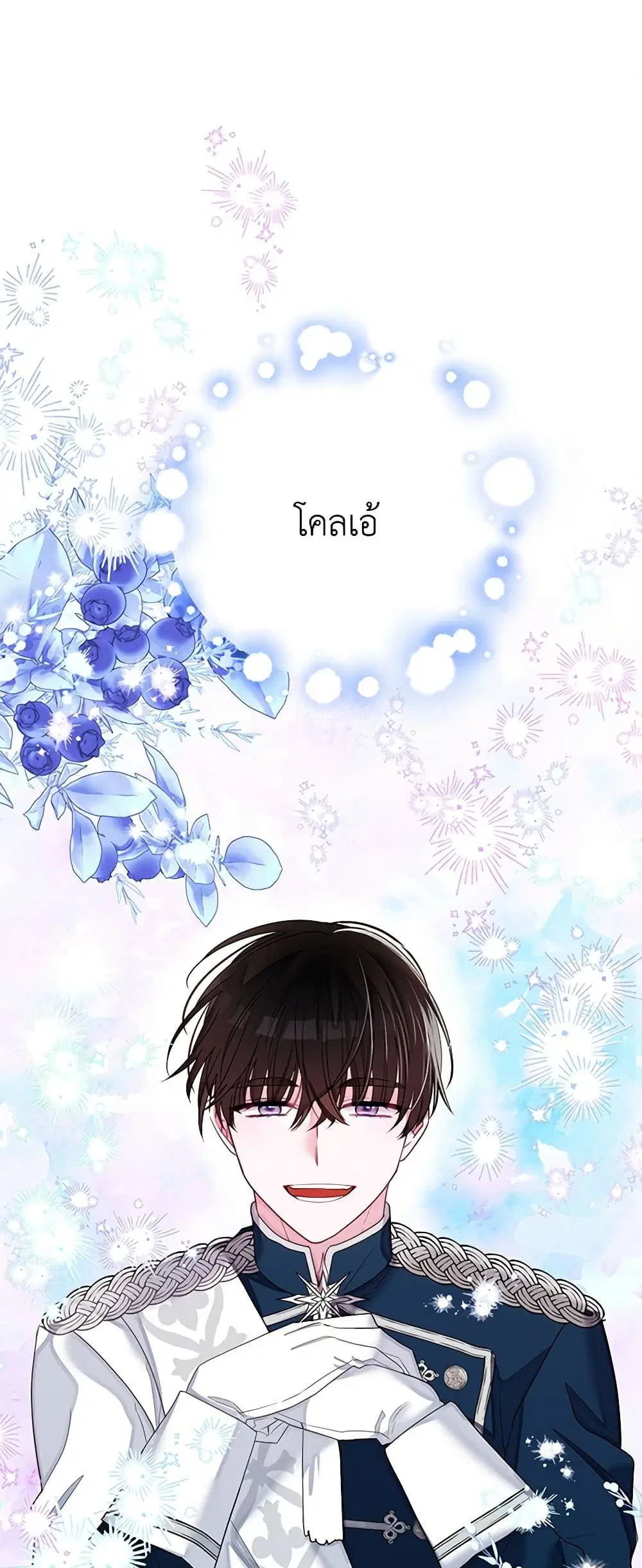 Marigold ตอนที่ 12 หน้า 1