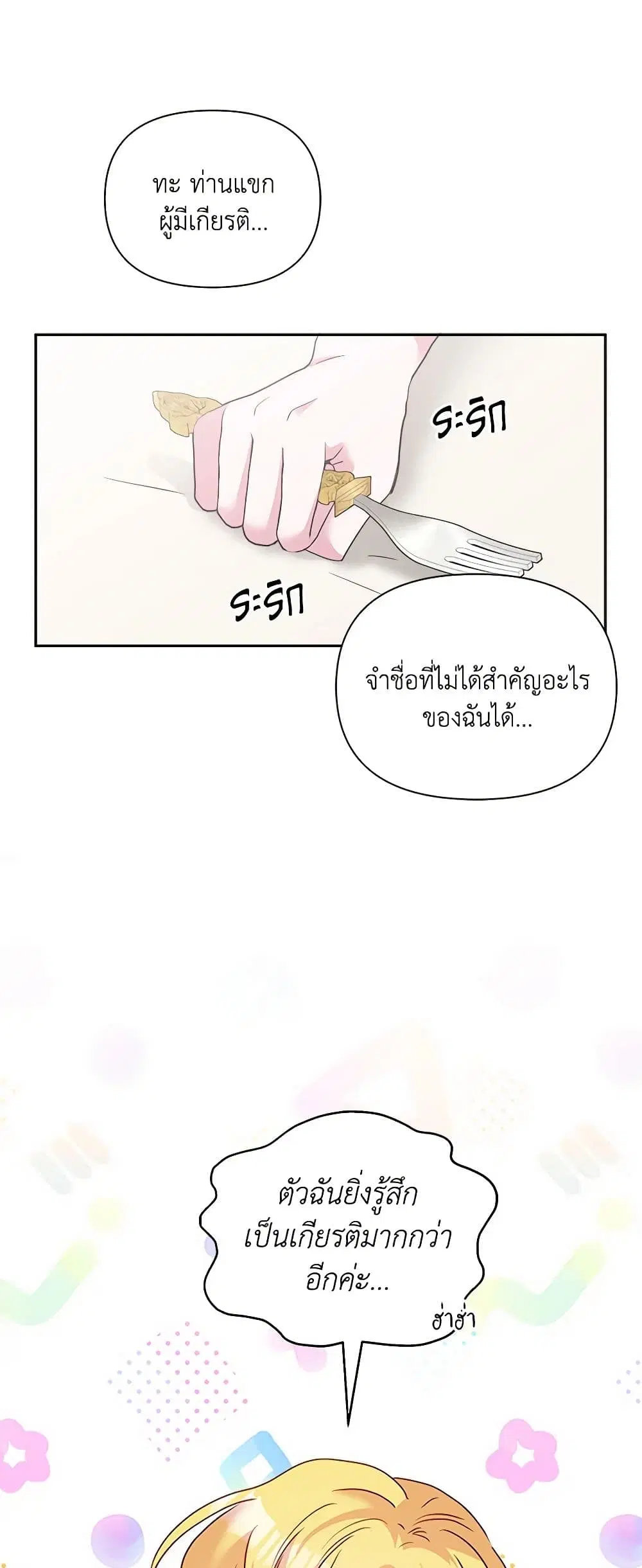 Marigold ตอนที่ 12 หน้า 3