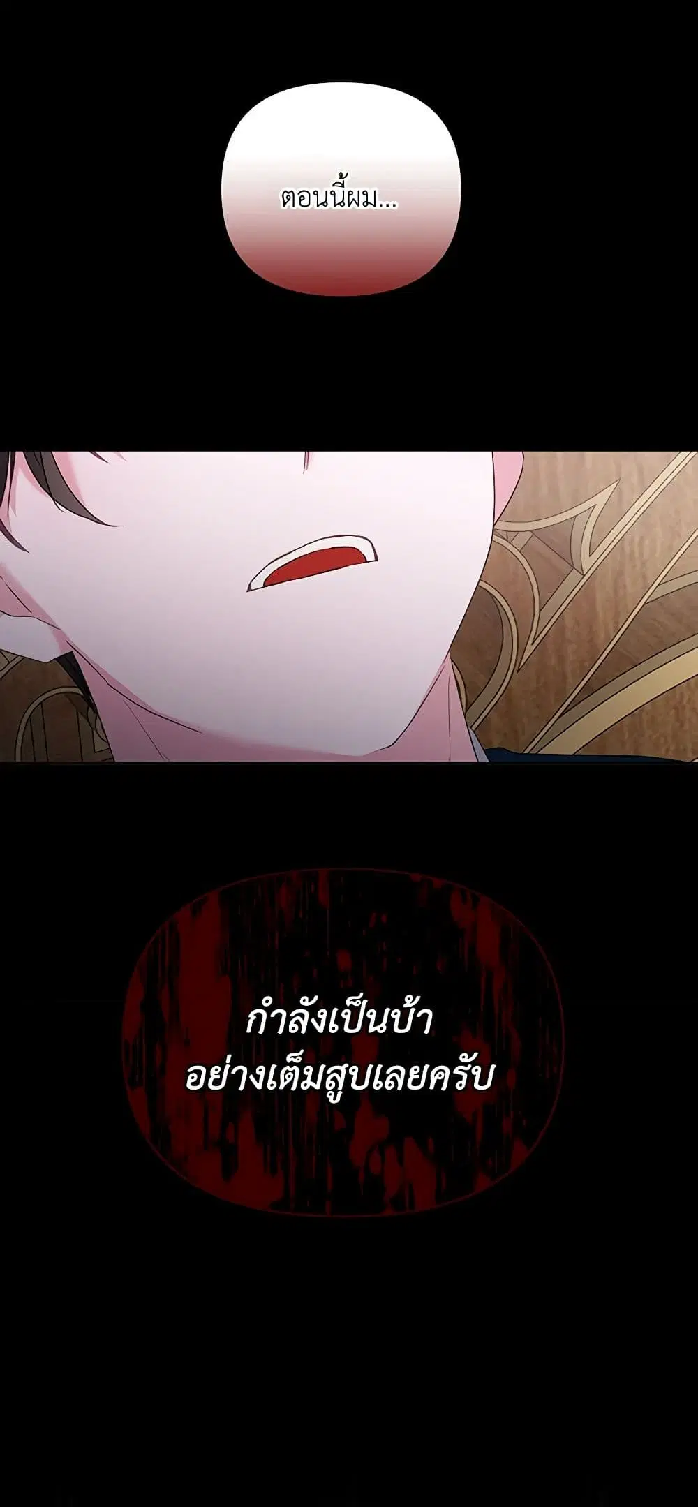 Marigold ตอนที่ 13 หน้า 2