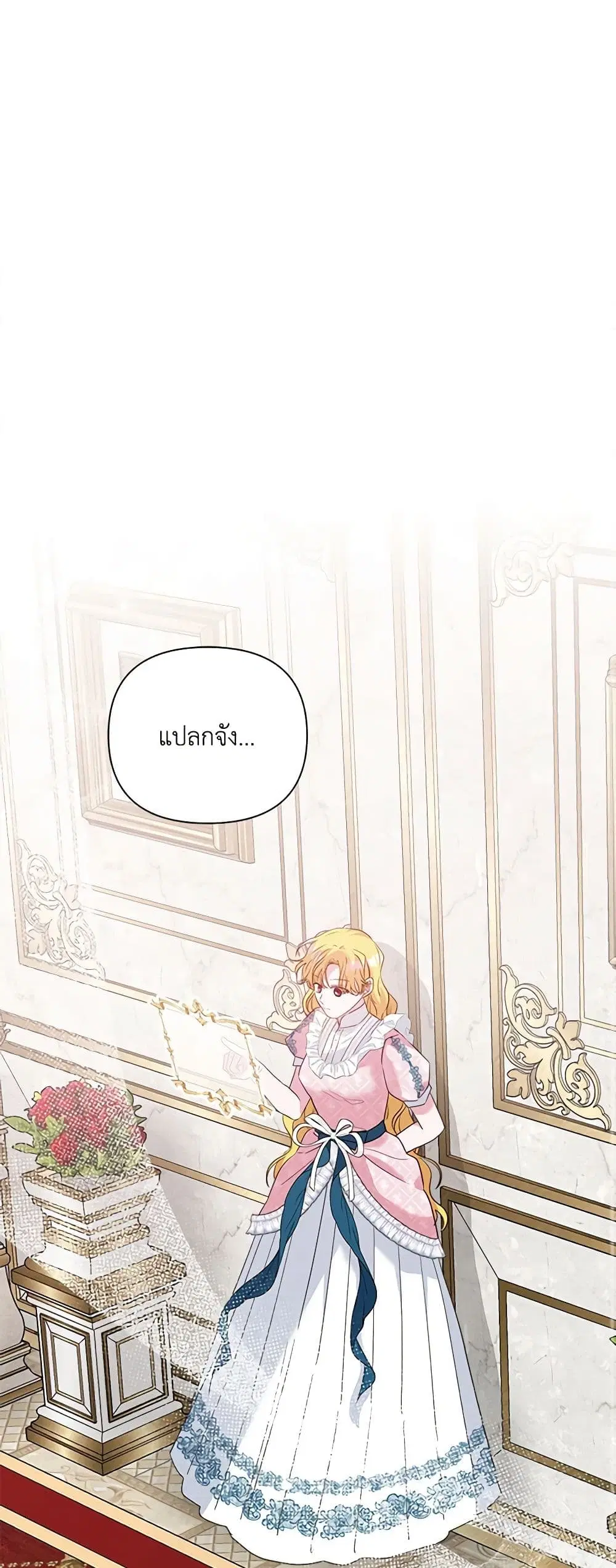 Marigold ตอนที่ 14 หน้า 2