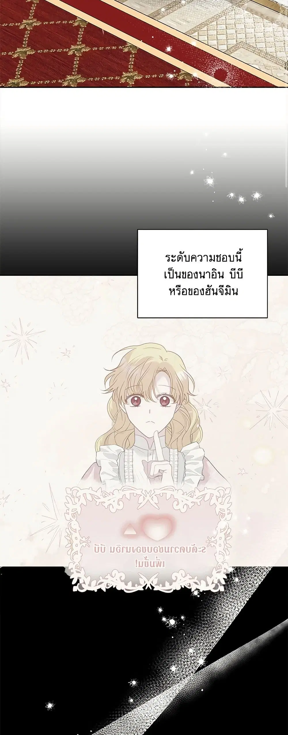 Marigold ตอนที่ 14 หน้า 3