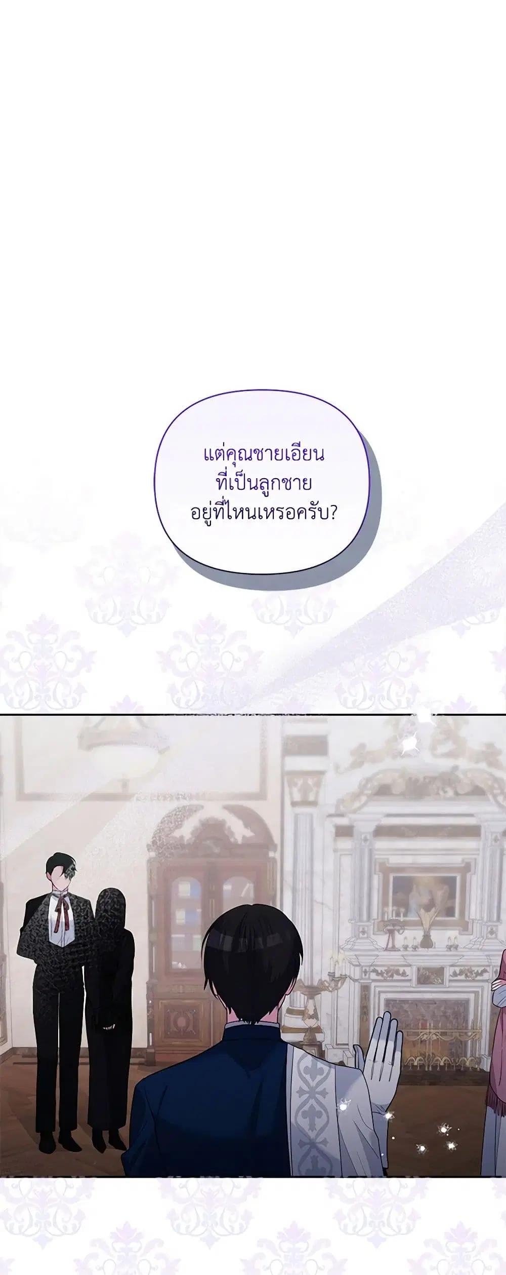 Marigold ตอนที่ 17 หน้า 2