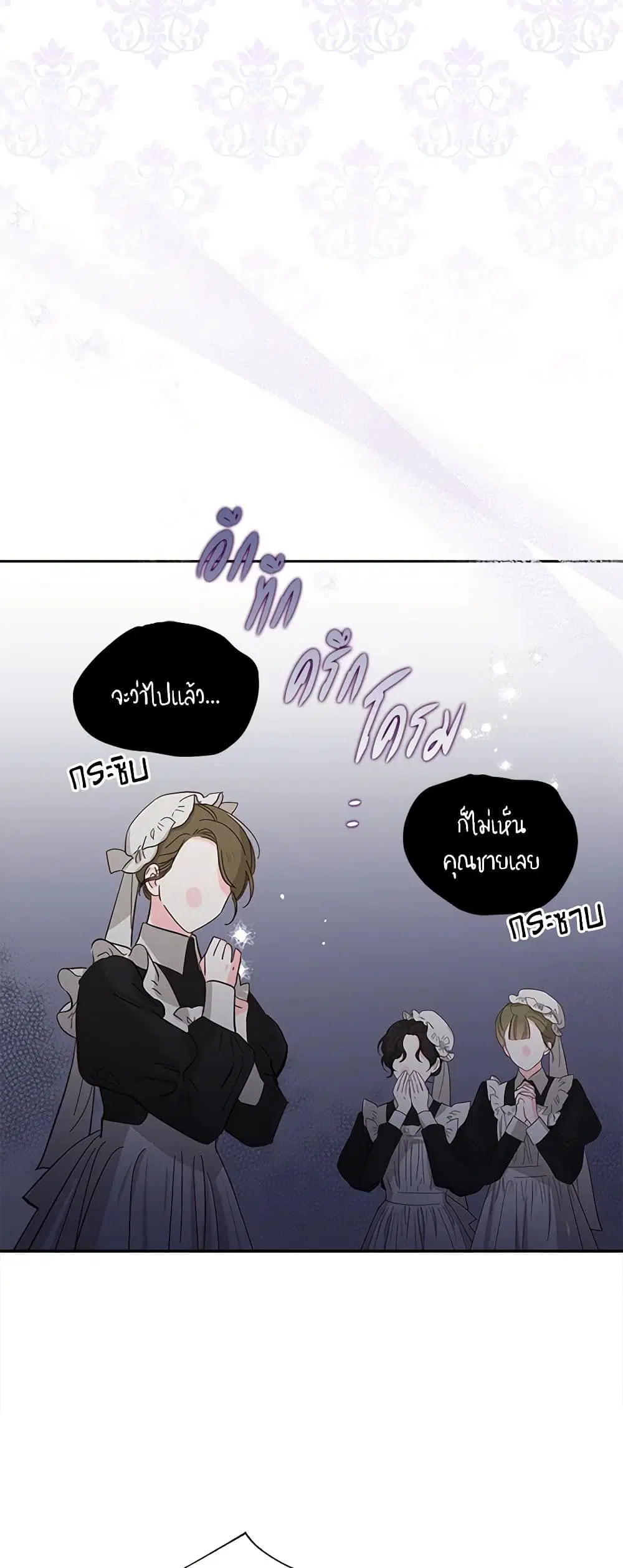 Marigold ตอนที่ 17 หน้า 3