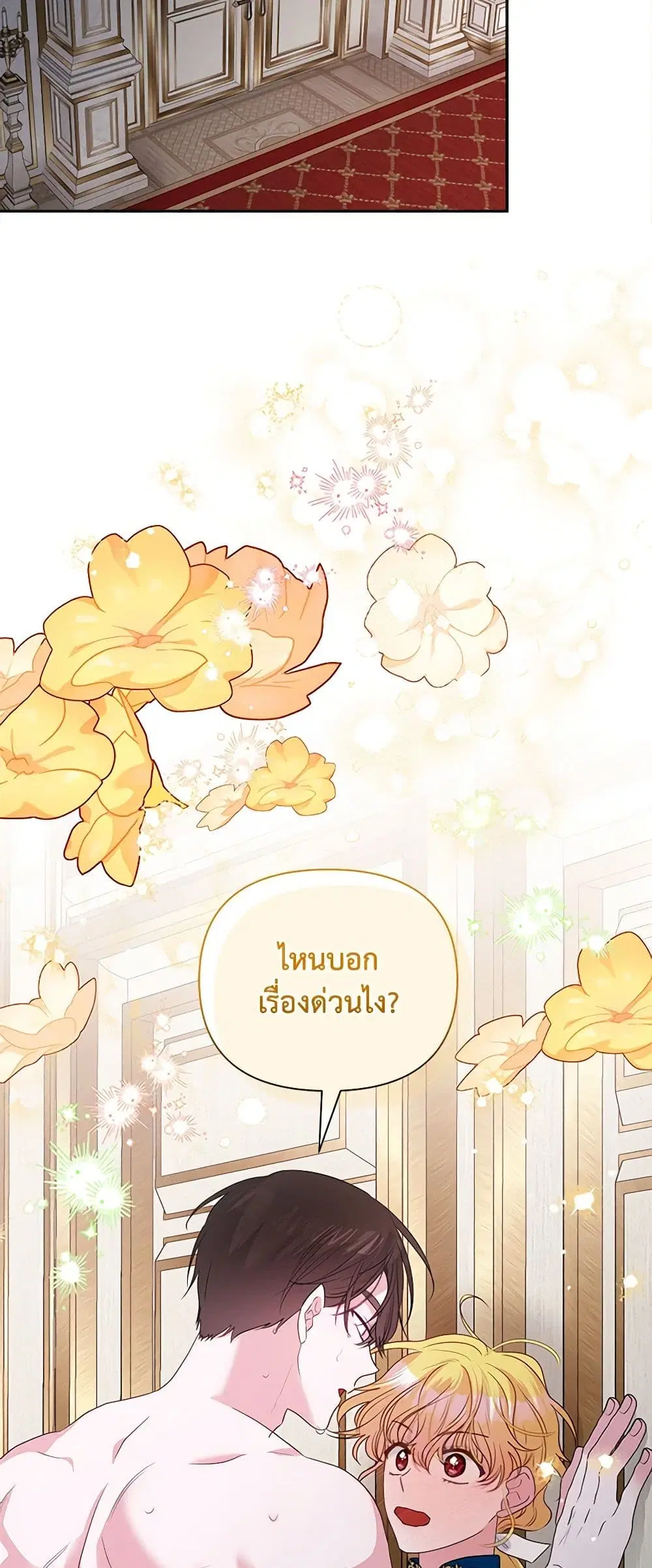 Marigold ตอนที่ 18 หน้า 3