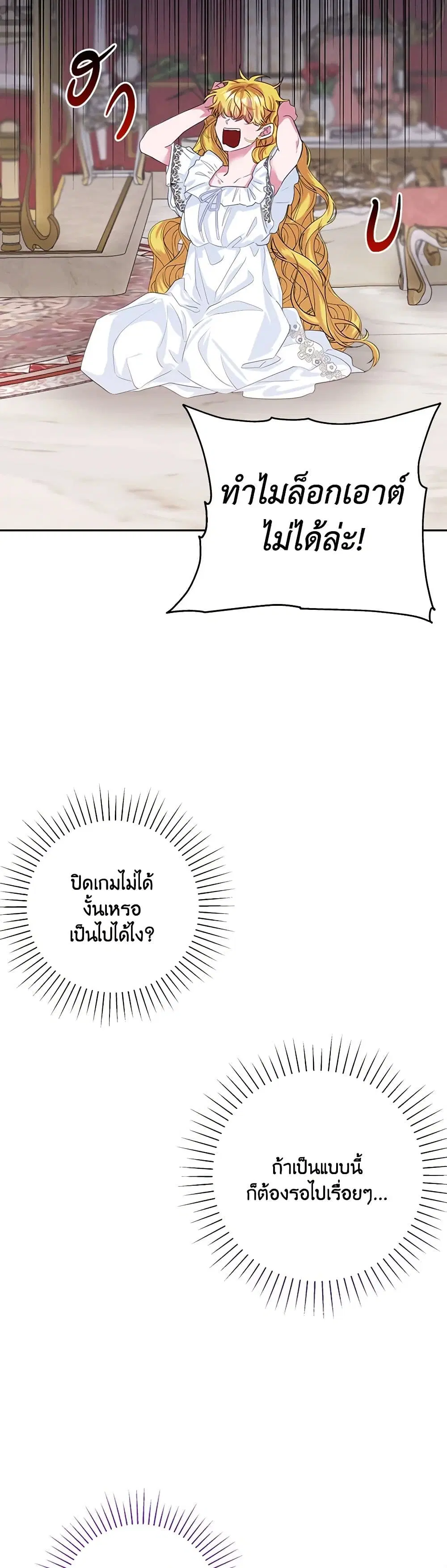 Marigold ตอนที่ 2 หน้า 3