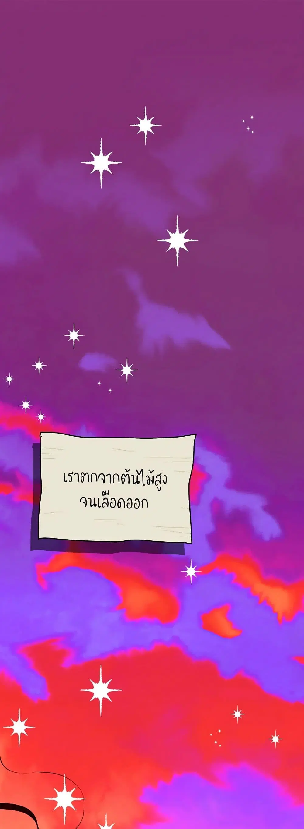 Marigold ตอนที่ 21 หน้า 2