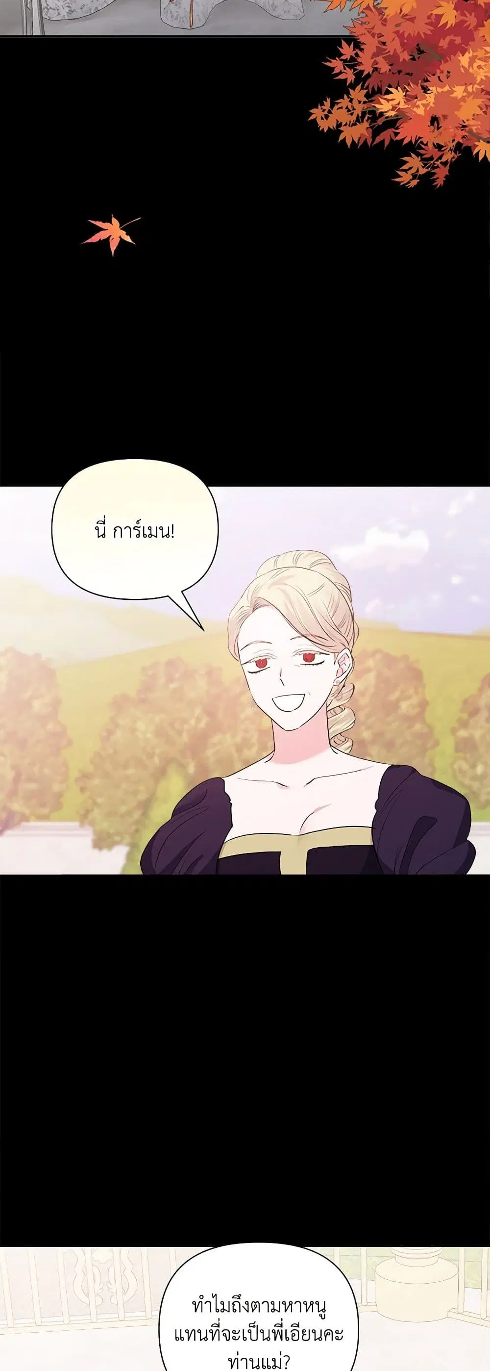Marigold ตอนที่ 22 หน้า 3